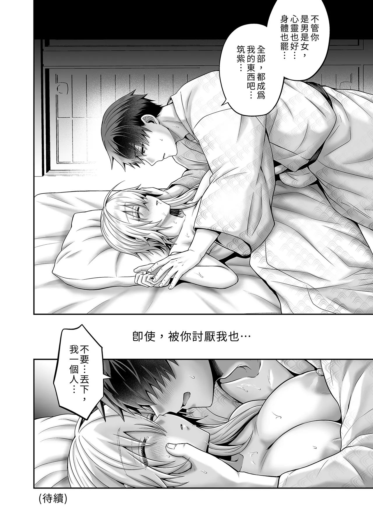 [UTEN  (雨天あめか)] 俺の親友はTS(性転換)体質4｜我的摯友擁有性轉TS體質4 [中文] [無修正] - Page 115