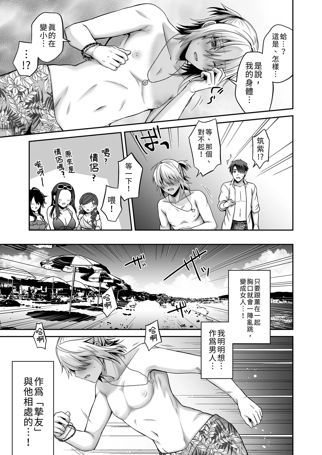 [UTEN  (雨天あめか)] 俺の親友はTS(性転換)体質4｜我的摯友擁有性轉TS體質4 [中文] [無修正] page 21 original parody - gender bender hentai manga - read online free