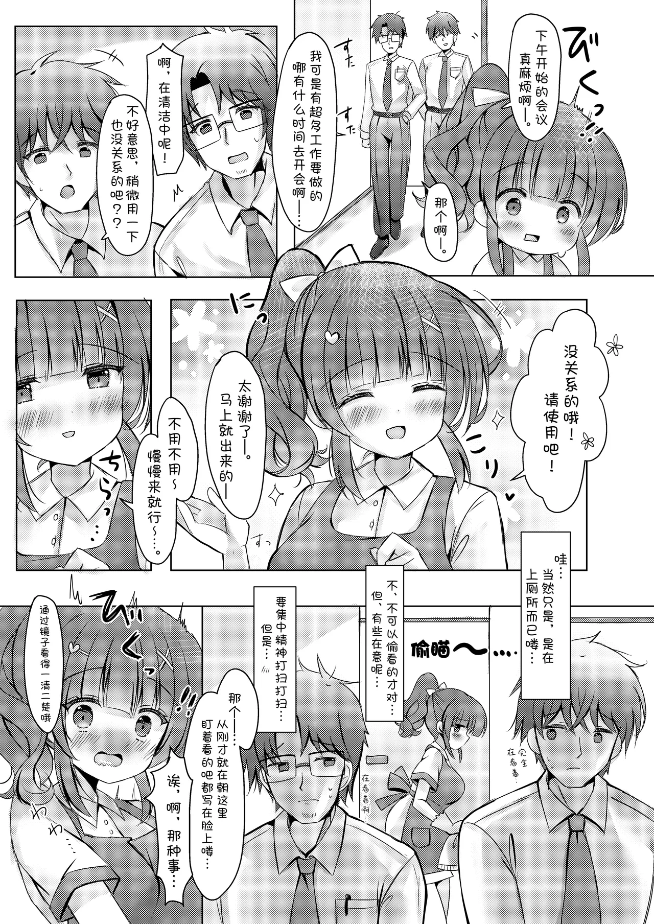 [LonelyPlum. (ko-ta.)] Hotel Seisouin Mai-chan. ~Bangai Hen~ | 酒店清洁工麻依酱。 ~番外篇~ [Chinese] [欶澜汉化组] [Digital] page 11 original parody - sole female big breasts hentai manga - read online free