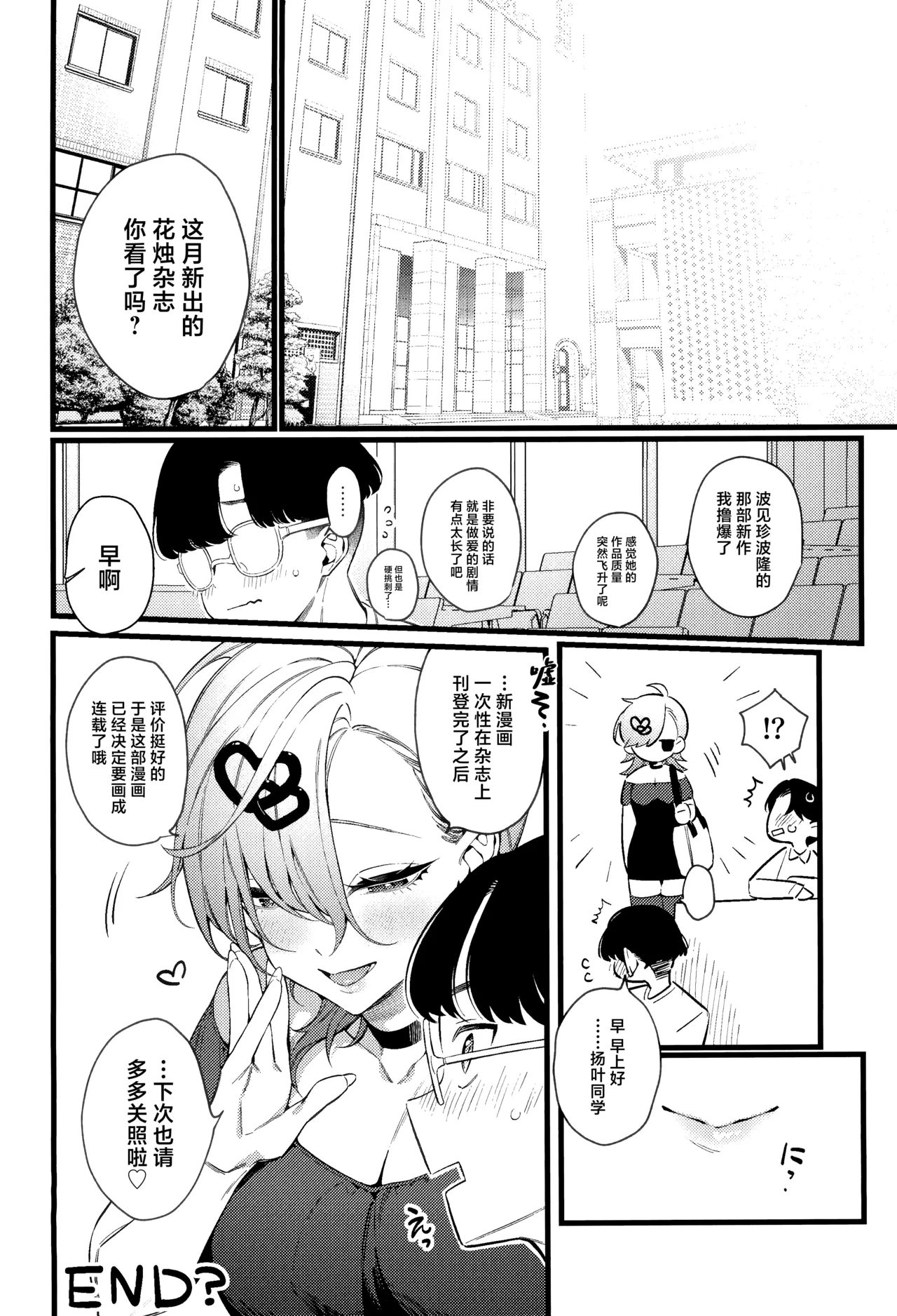 Imaichi Nukenai Ero Mangaka page 32 original parody - sole female sole male hentai manga - read online free