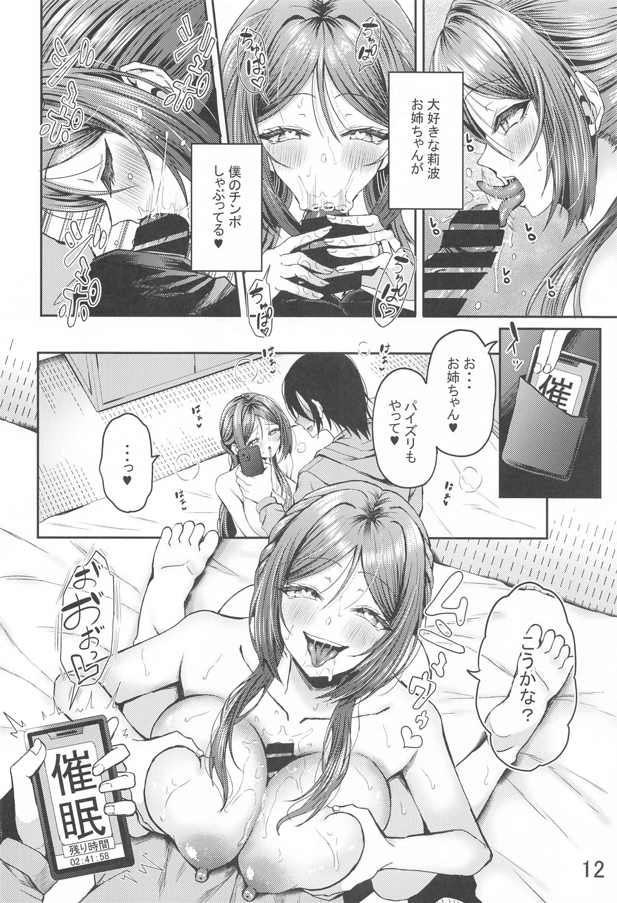 Saimin de Iinari no Hitozuma Rinami Onee-san - Page 13
