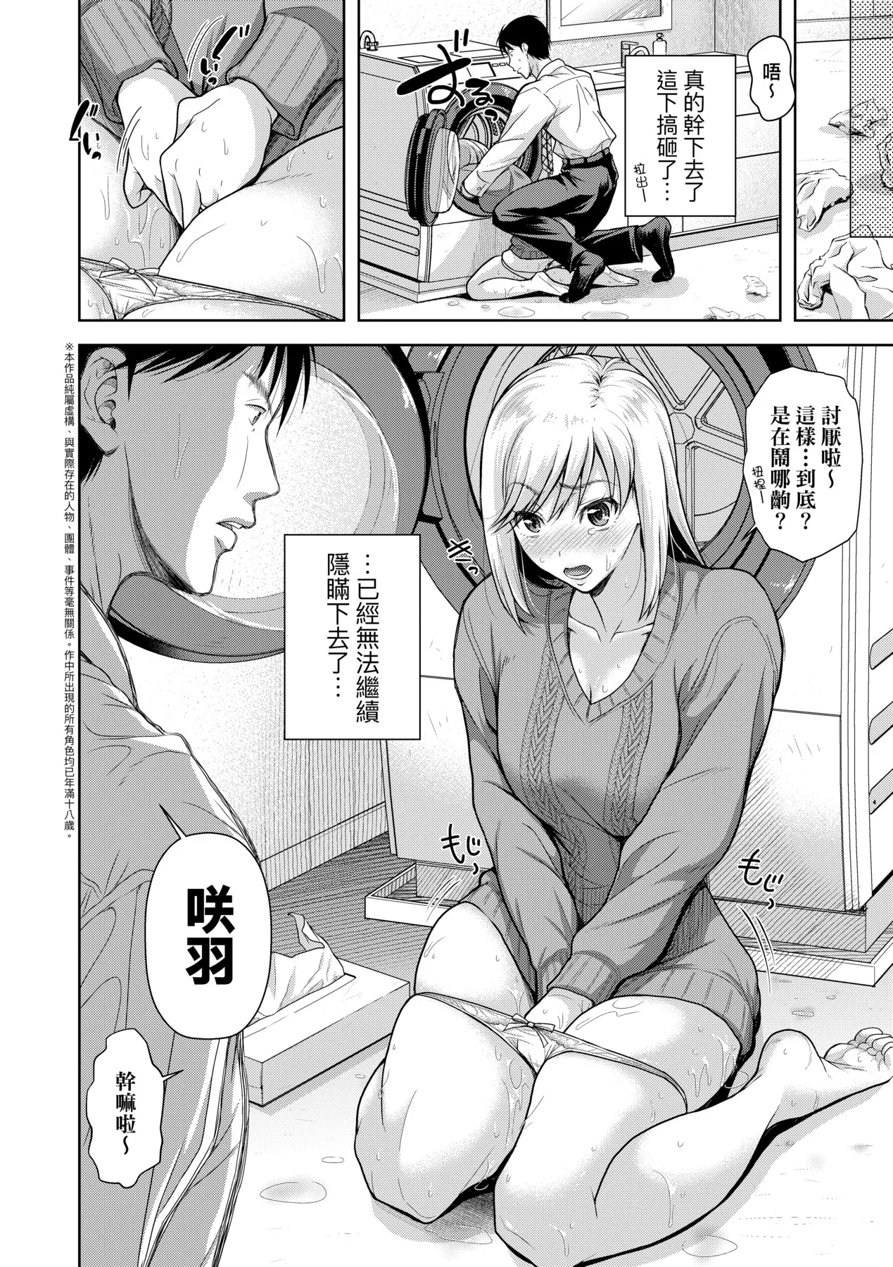 M Ko | M子 - Page 107