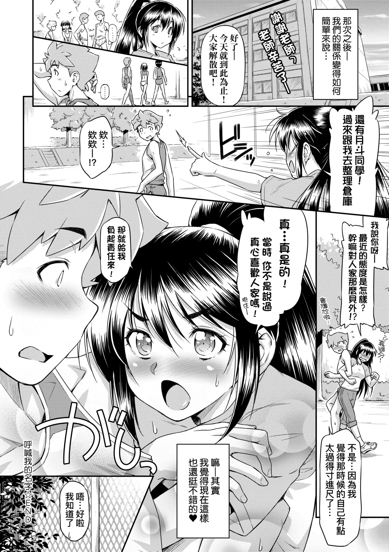 Anoko No Naka | 那女孩的內在 page 187 - kissing mmf threesome hentai manga - read online free