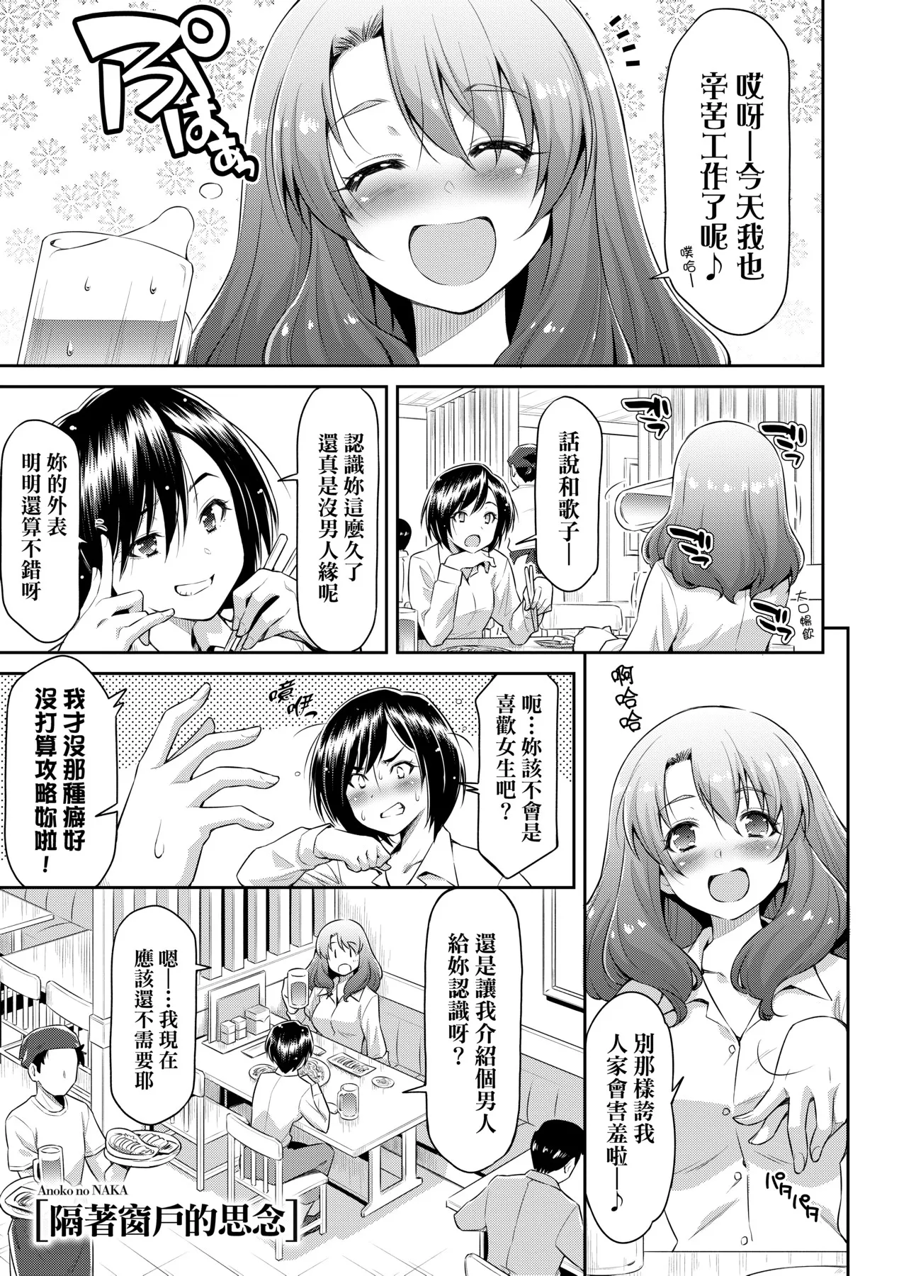 Anoko No Naka | 那女孩的內在 page 32 - kissing mmf threesome hentai manga - read online free