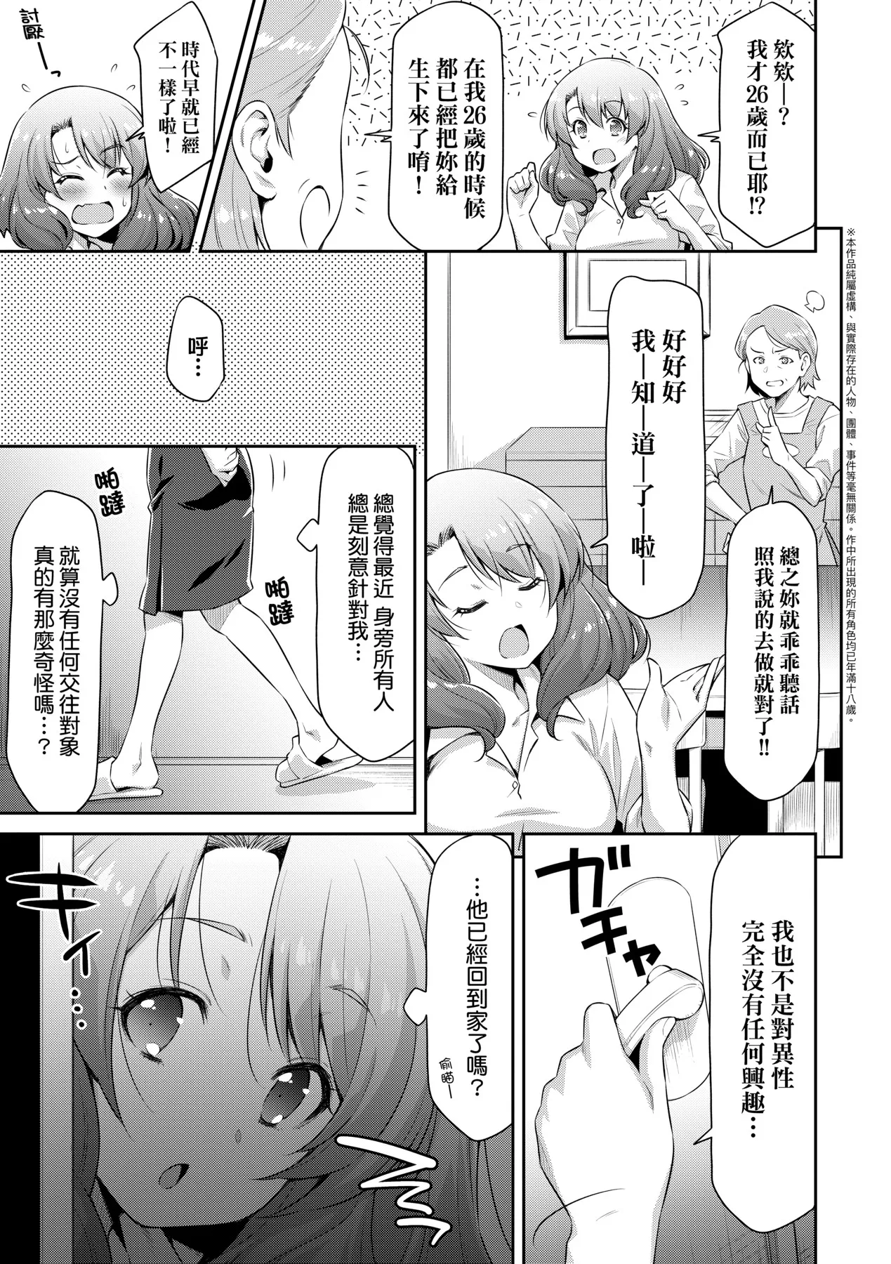 Anoko No Naka | 那女孩的內在 page 34 - kissing mmf threesome hentai manga - read online free