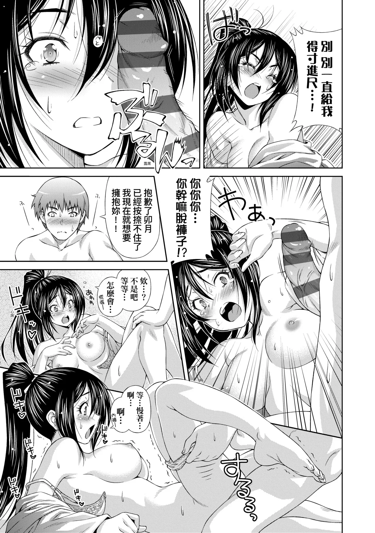 Anoko No Naka | 那女孩的內在 page 96 - kissing mmf threesome hentai manga - read online free