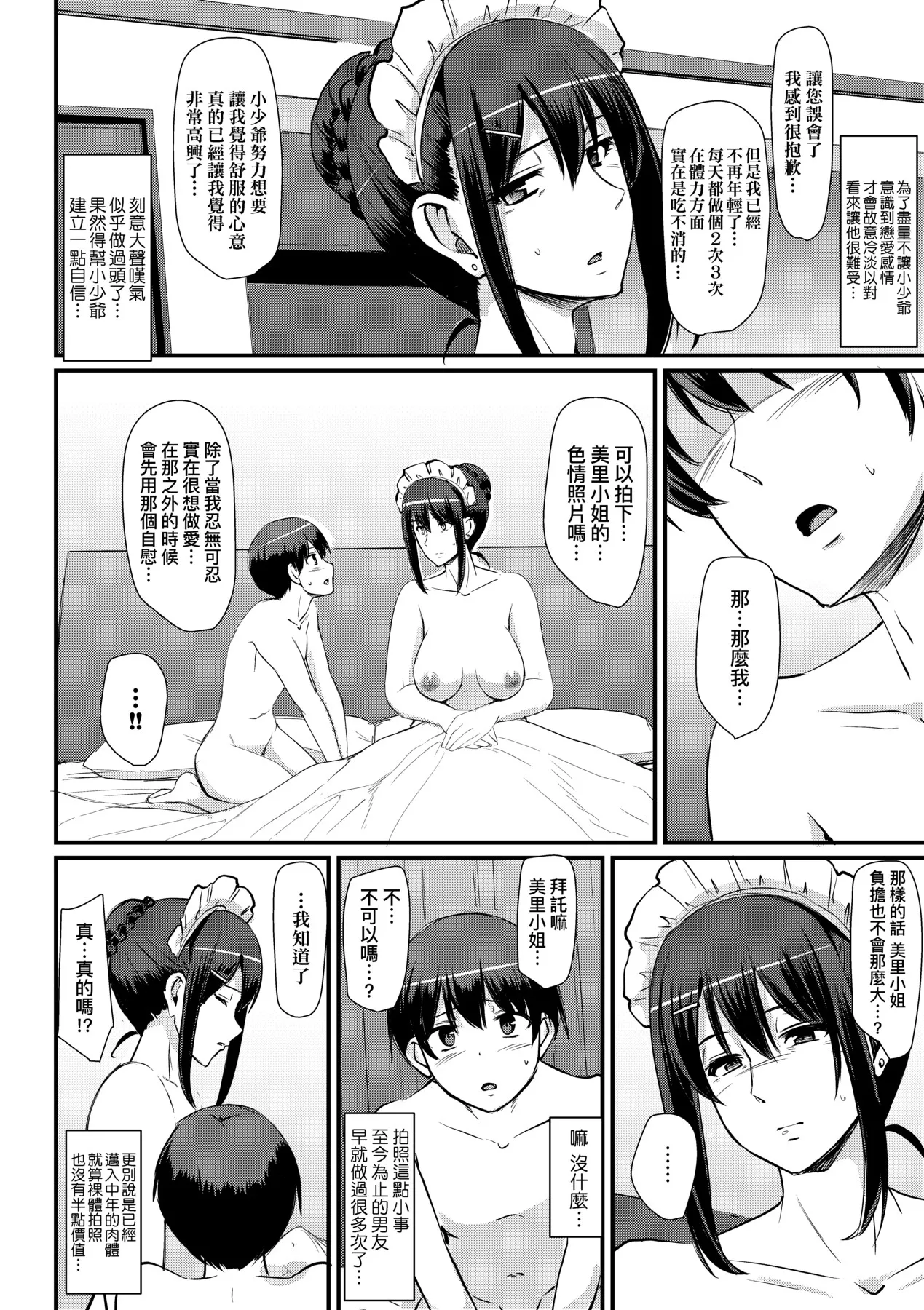 Maid no Oshigoto. | 女僕的工作範疇。 - Page 109