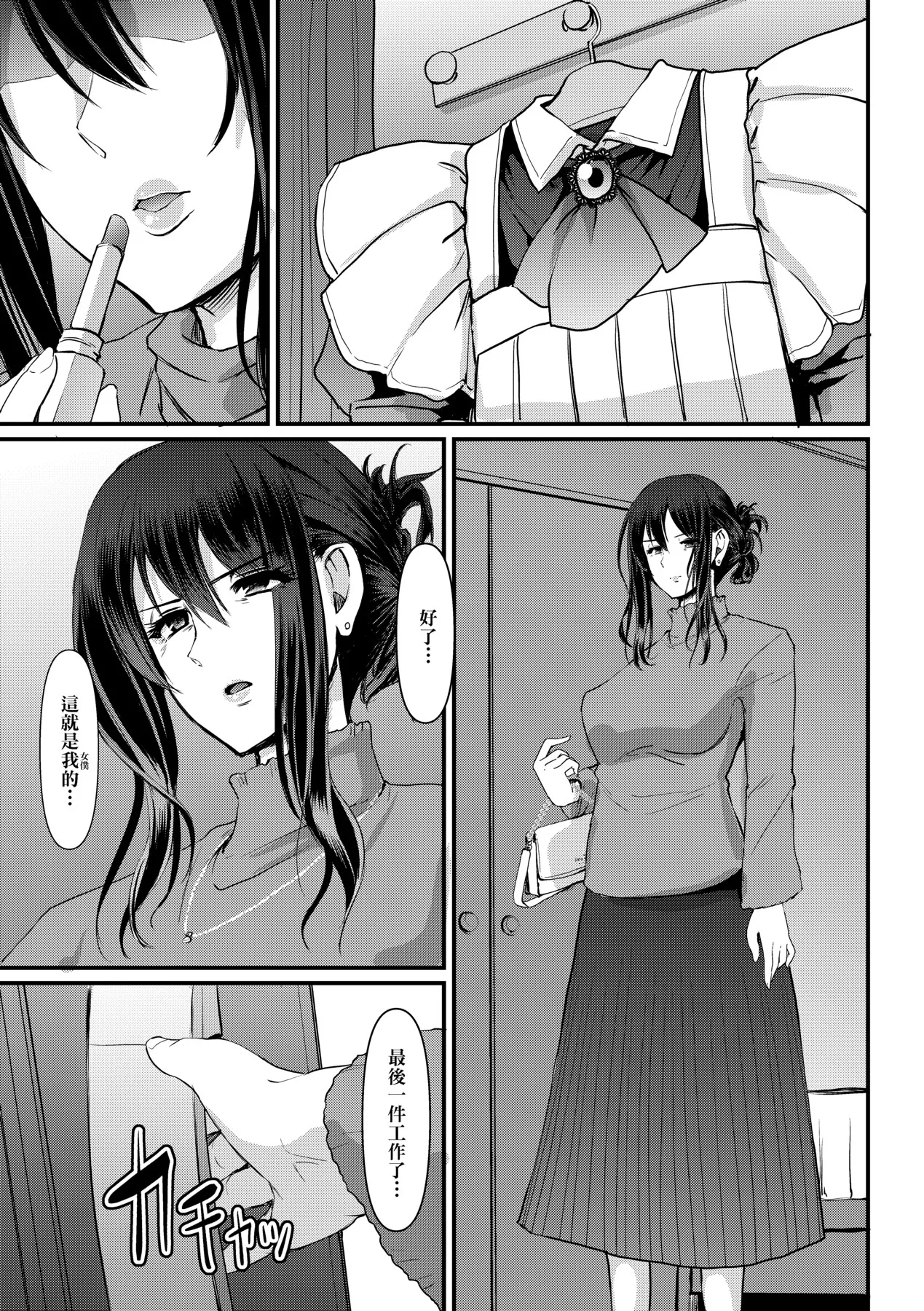Maid no Oshigoto. | 女僕的工作範疇。 - Page 224