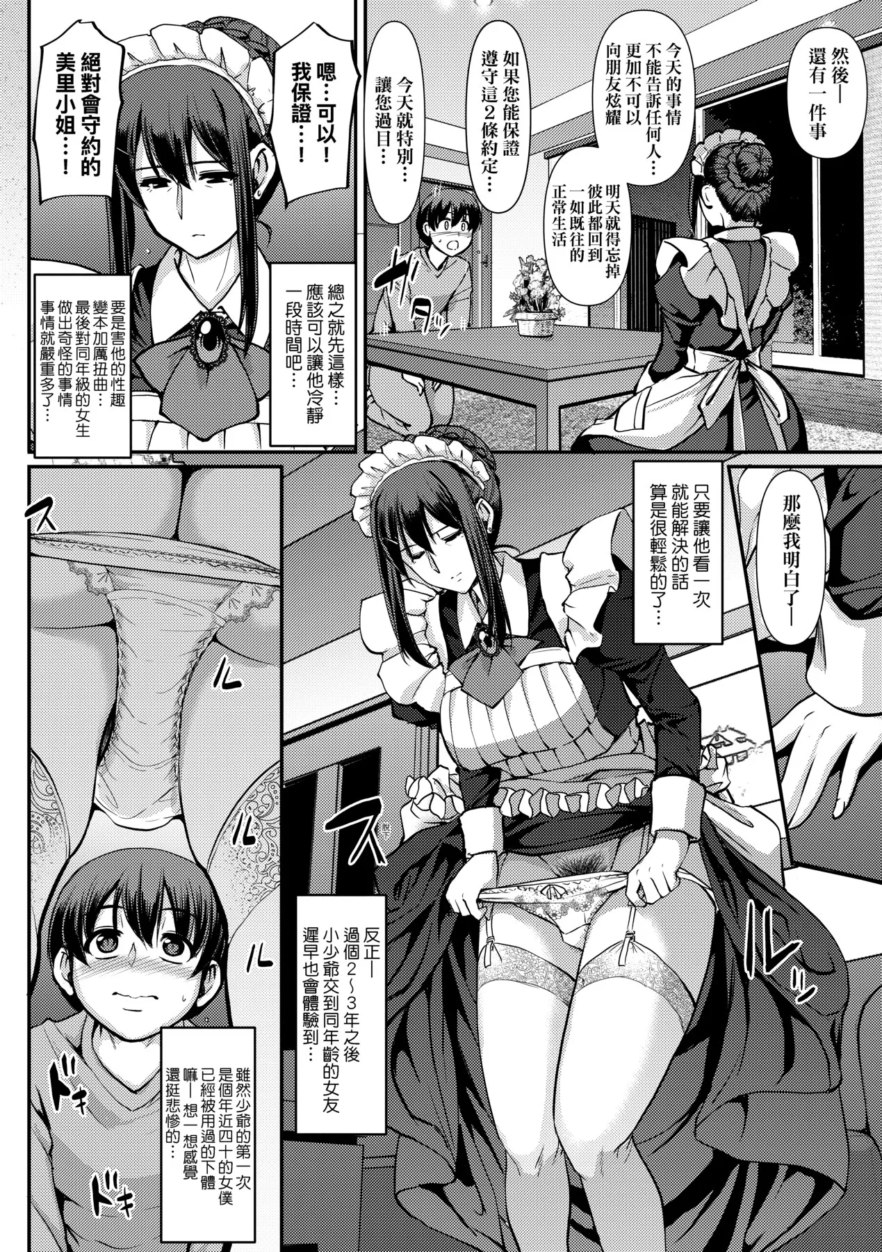 Maid no Oshigoto. | 女僕的工作範疇。 - Page 23
