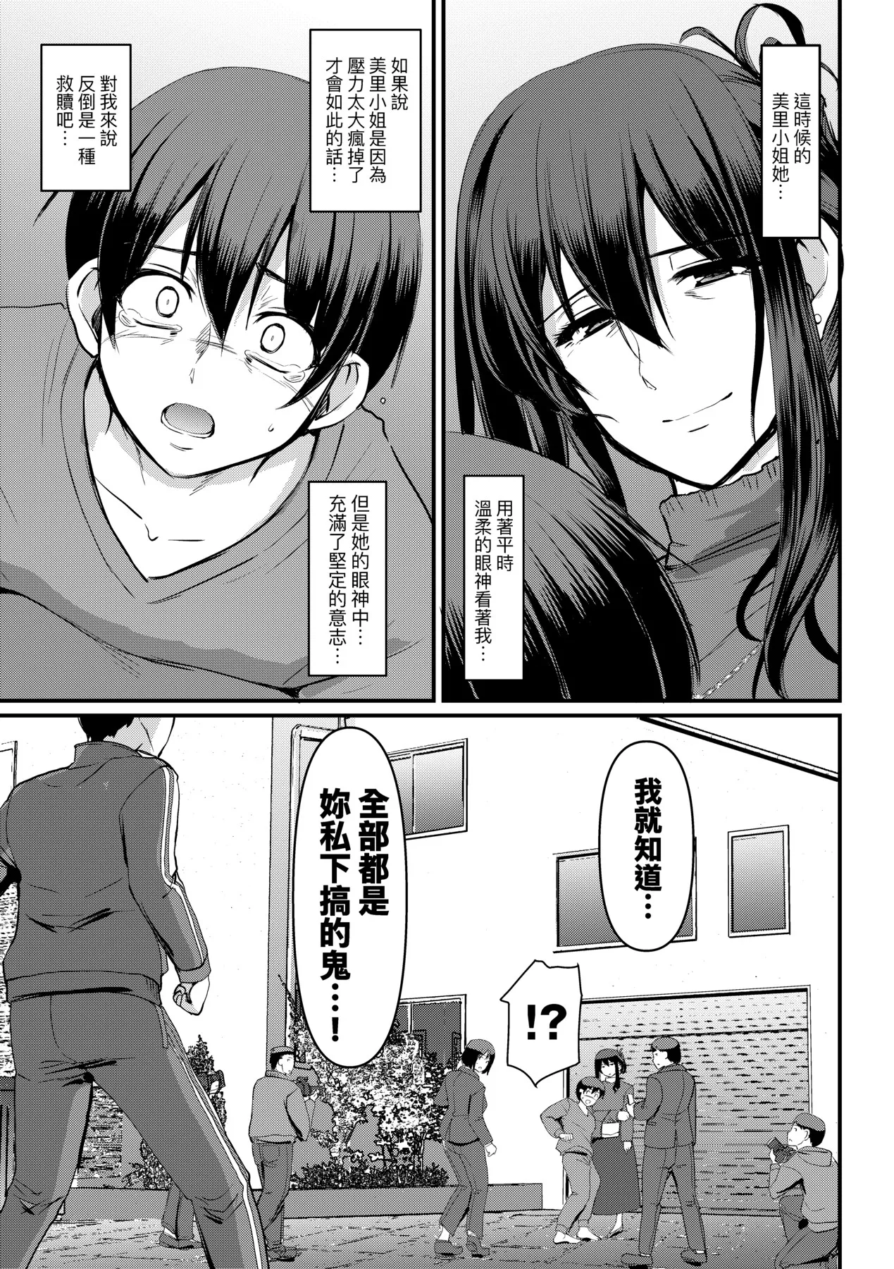 Maid no Oshigoto. | 女僕的工作範疇。 - Page 230