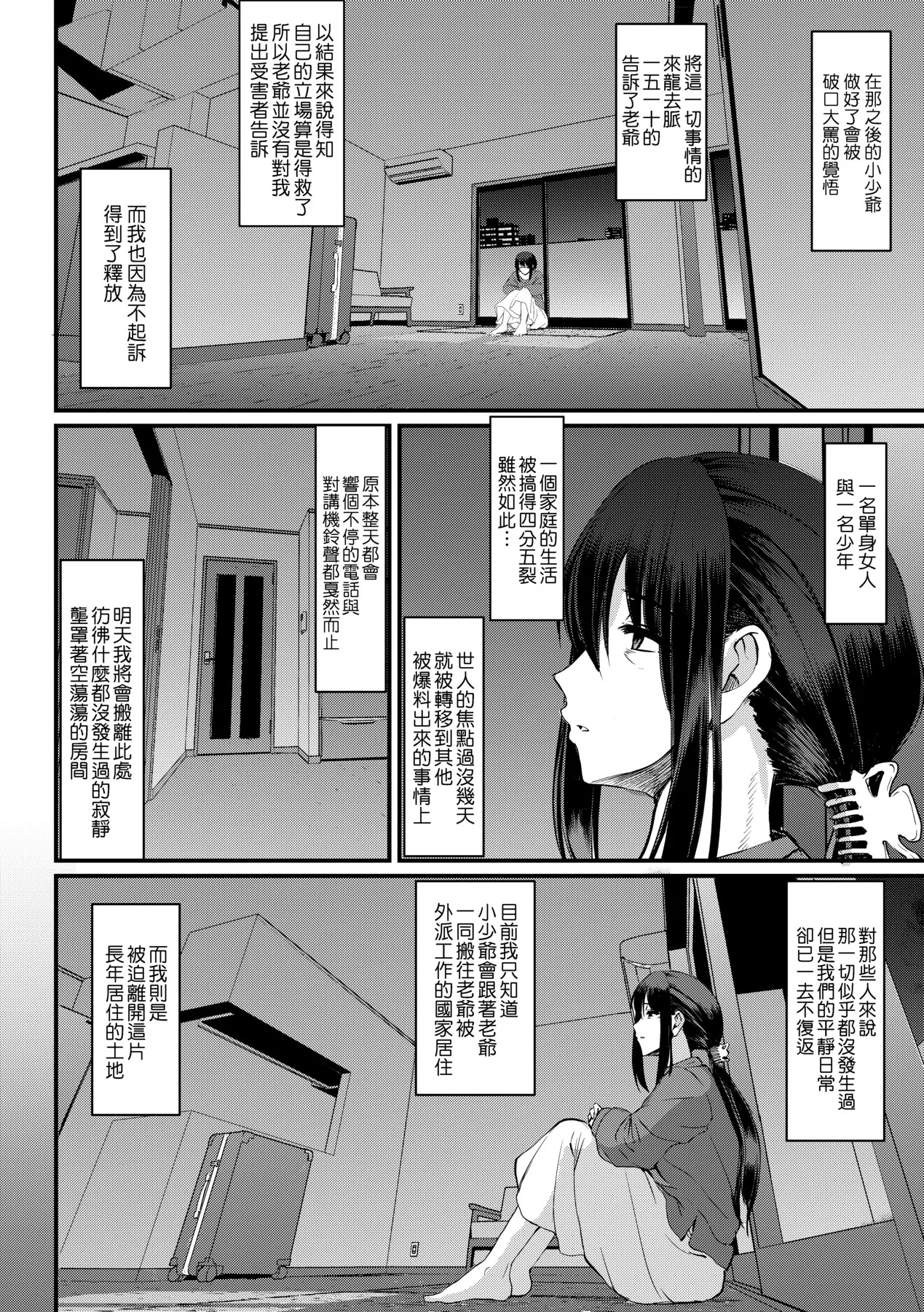 Maid no Oshigoto. | 女僕的工作範疇。 - Page 239
