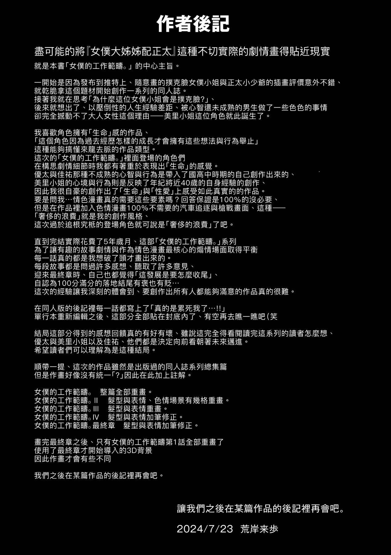 Maid no Oshigoto. | 女僕的工作範疇。 - Page 286