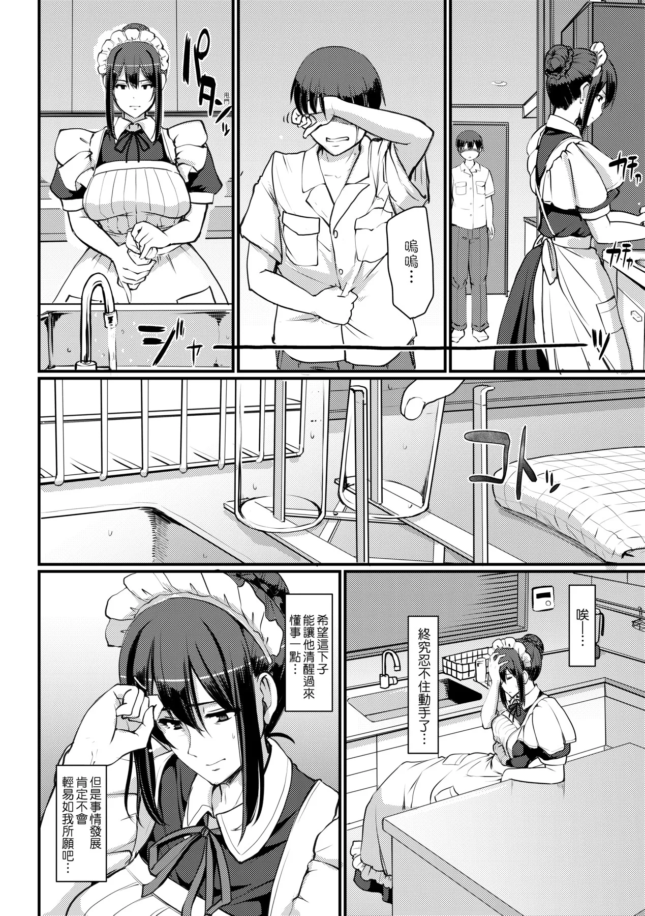 Maid no Oshigoto. | 女僕的工作範疇。 - Page 53