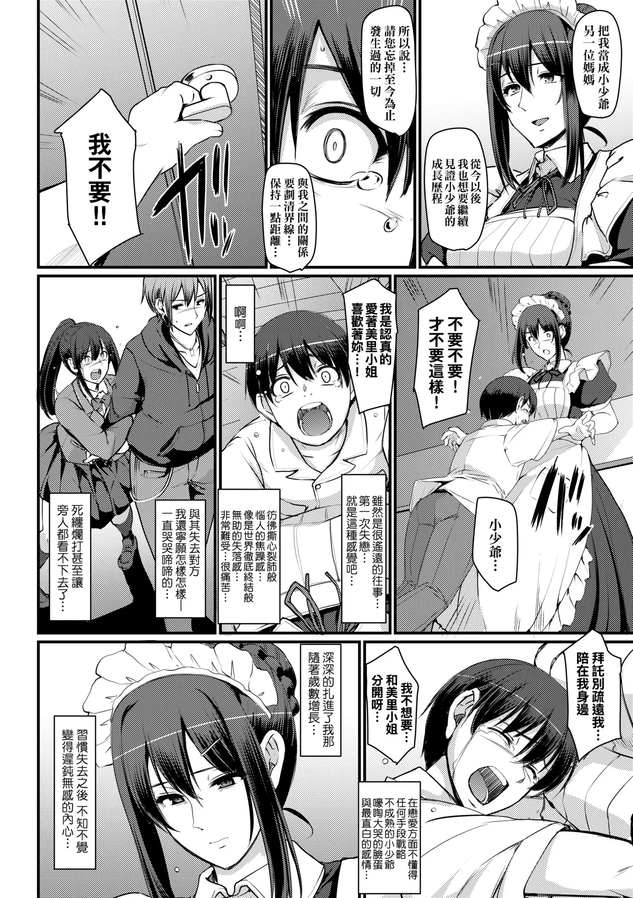 Maid no Oshigoto. | 女僕的工作範疇。 - Page 57