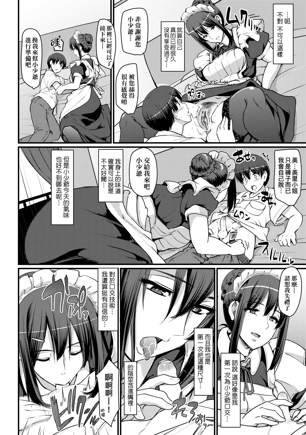 Maid no Oshigoto. | 女僕的工作範疇。 - Page 65