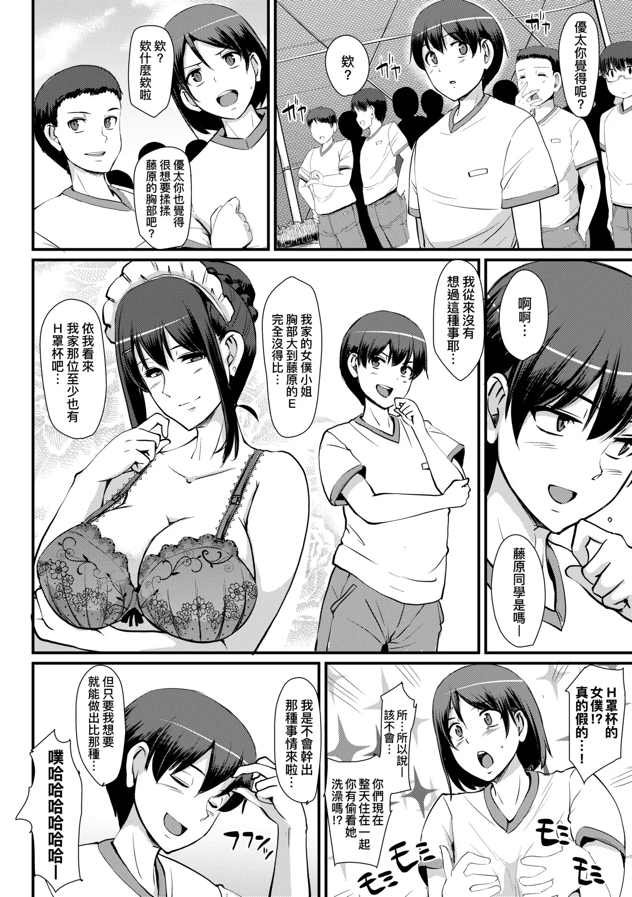 Maid no Oshigoto. | 女僕的工作範疇。 - Page 83