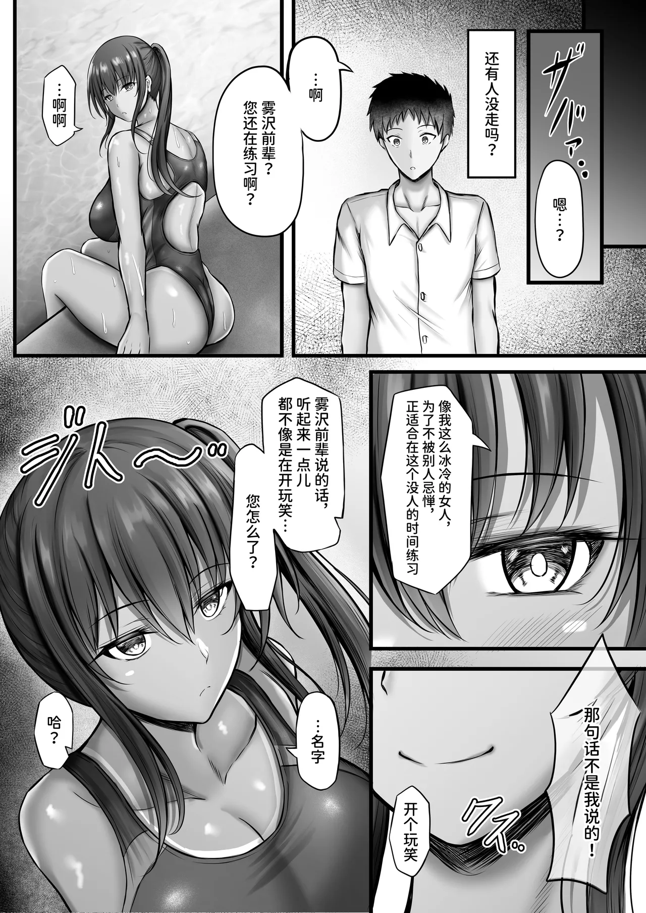 Suiei-bu na Cool na Kanojo ga Netorareru Made page 10 original parody - big breasts swimsuit hentai manga - read online free