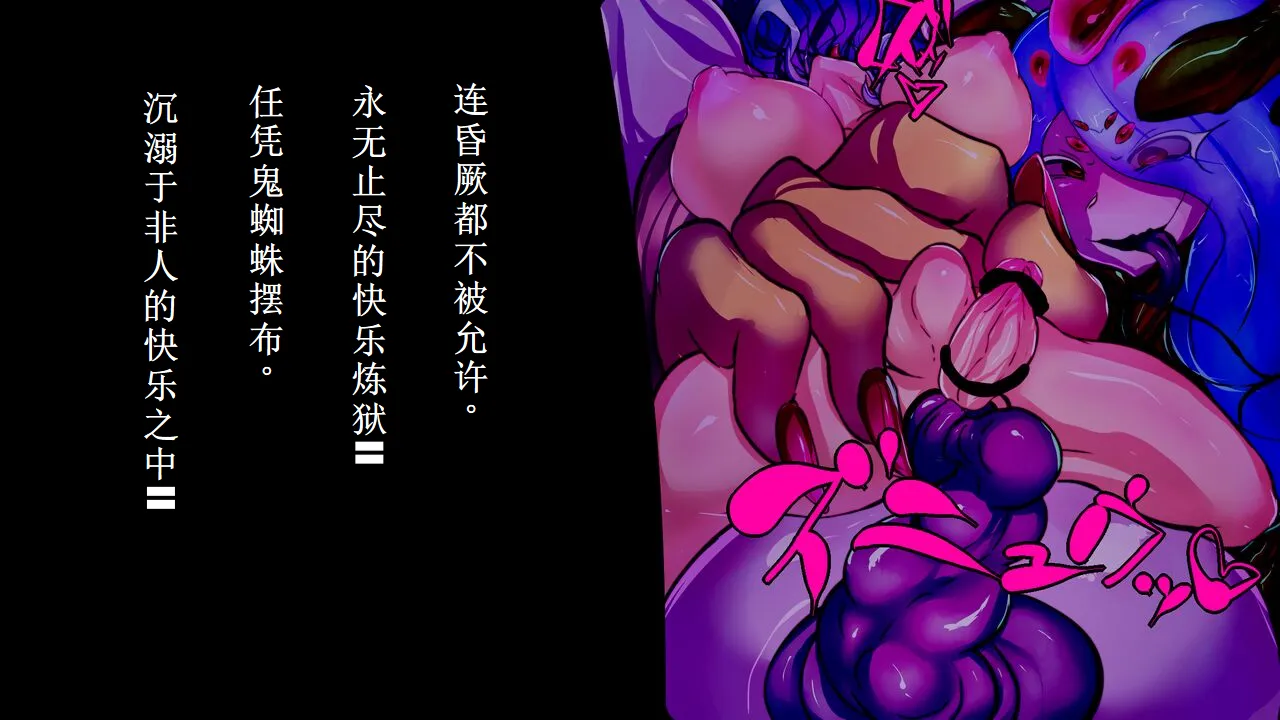 【中文翻译】[惑星kaim (kaim)] Futanari Onigumo-sama wa Juurin suru page 17 - futanari transformation hentai manga - read online free