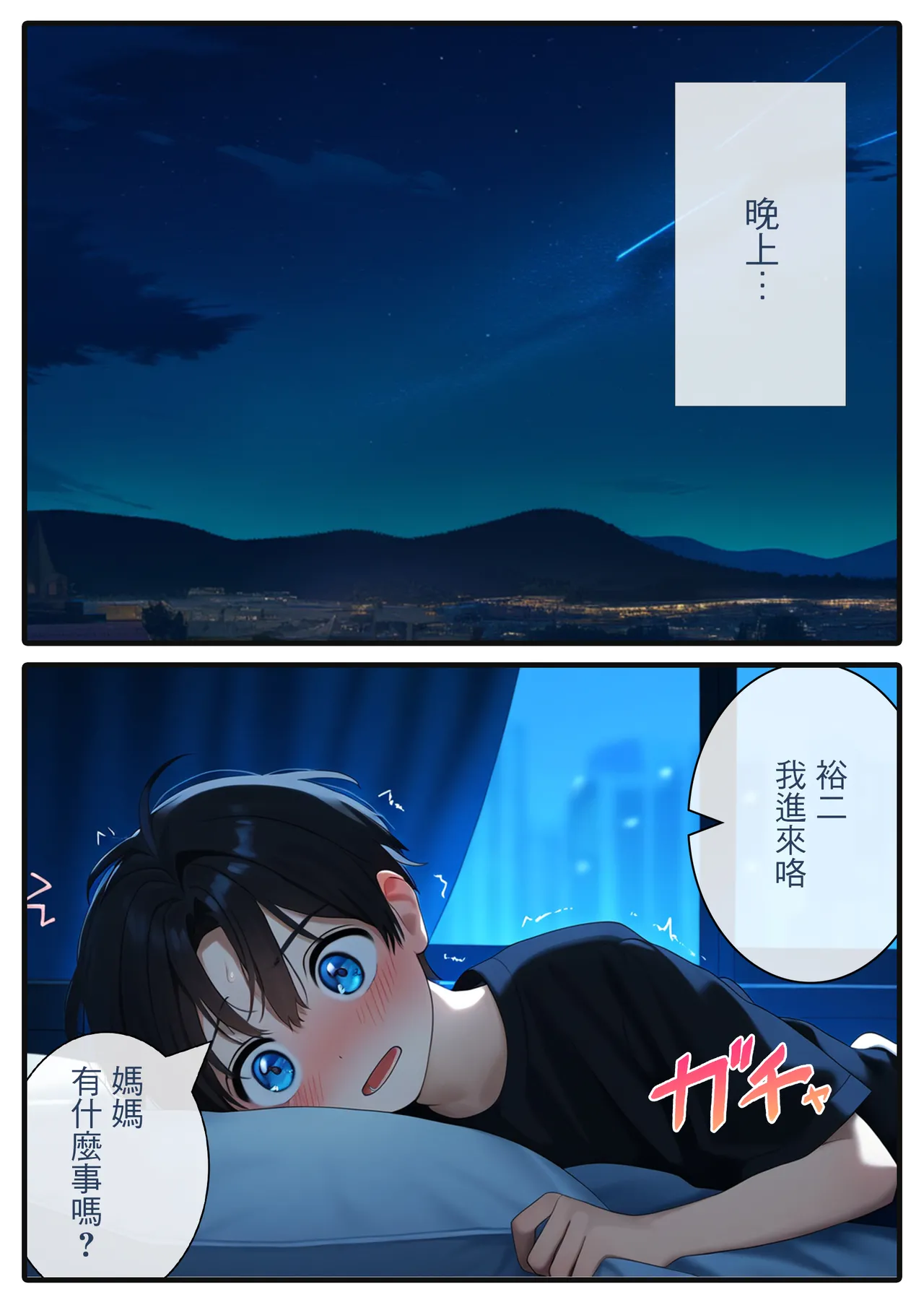 お母さんと義理の息子～たれ乳熟女が爆乳を揺らして種付けされるママショタ物語～ - Page 18