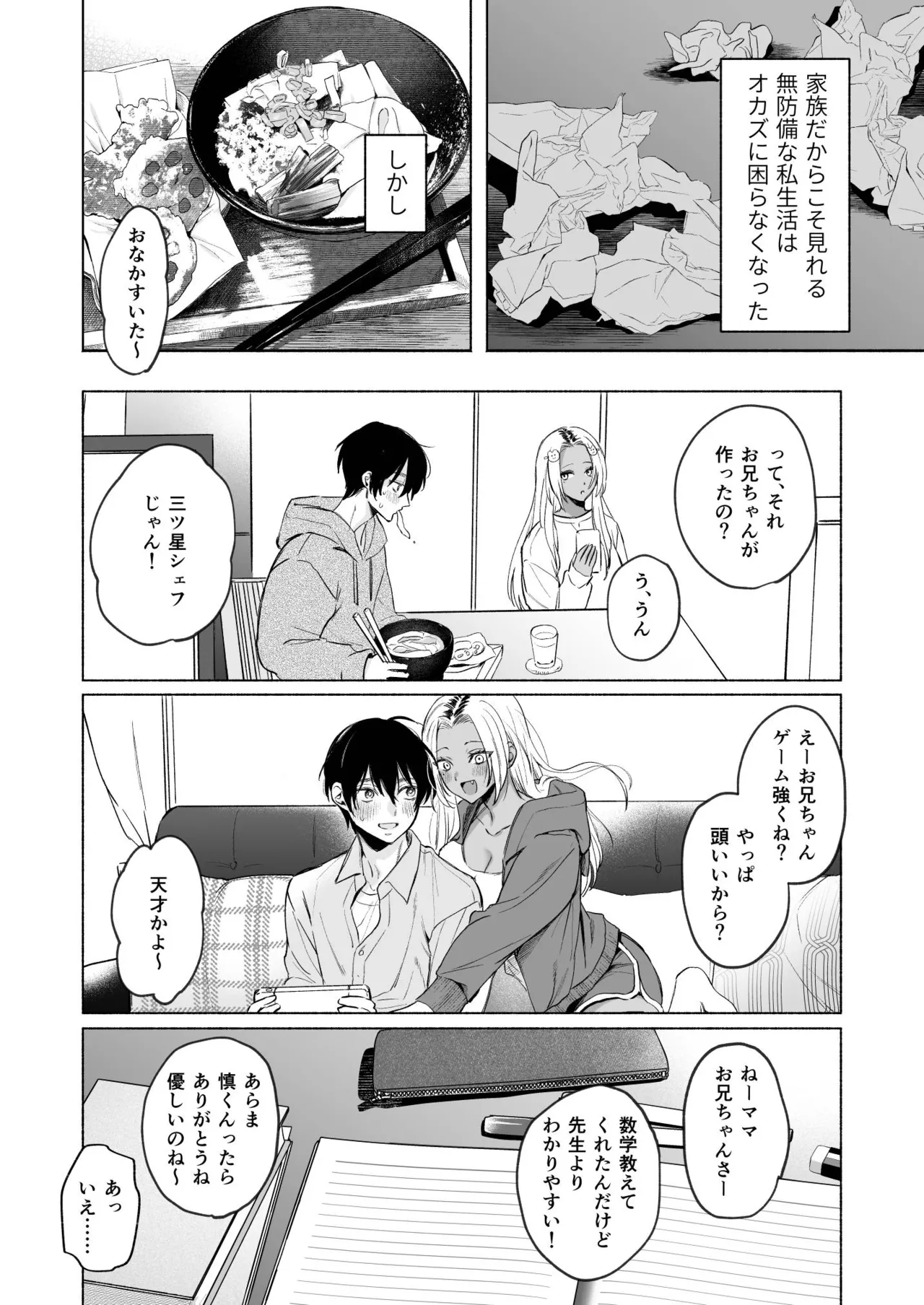 Kuro Gal Kyonyuu Gimai wa Boku o Yasashiku Sakusei Shitai page 11 original parody - handjob inseki hentai manga - read online free