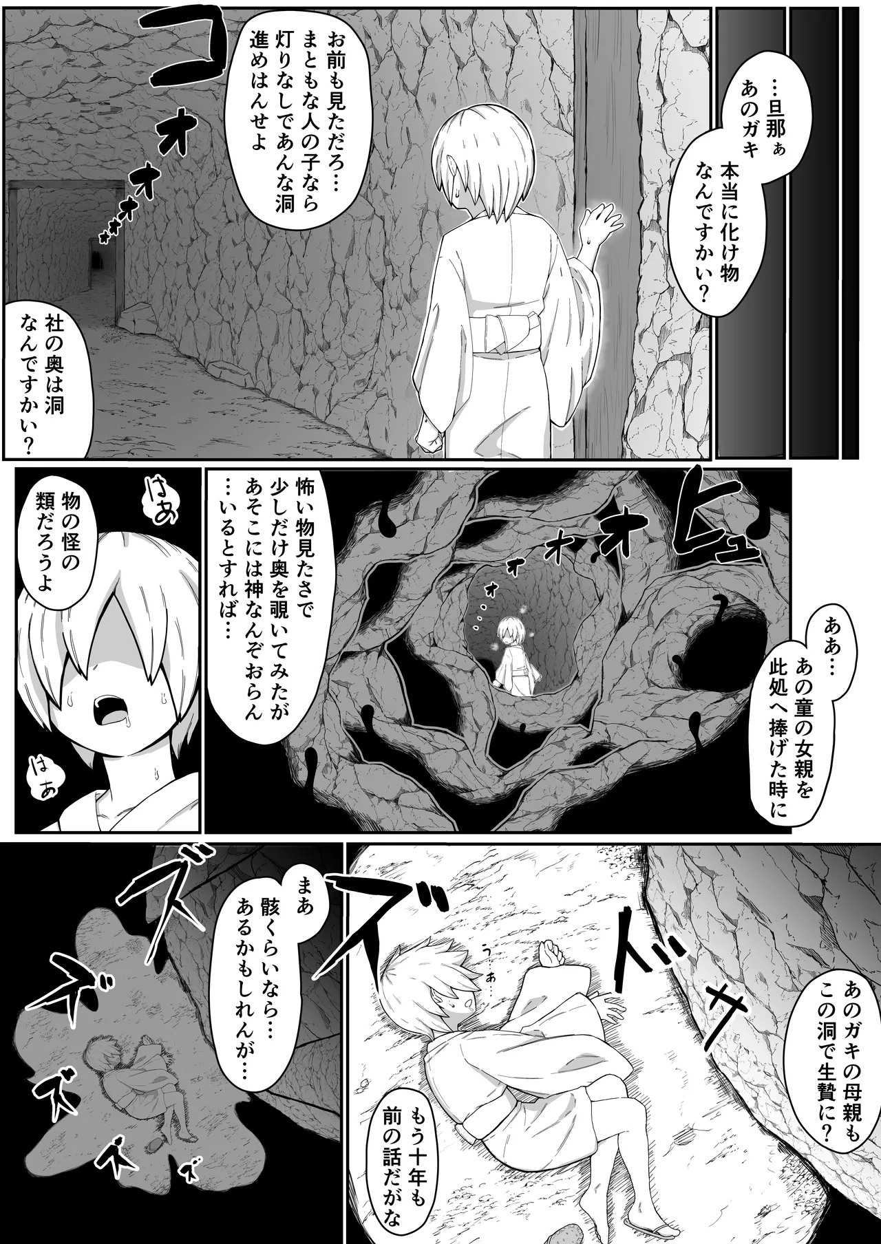 Ikenie Boshi Koubi - Page 4