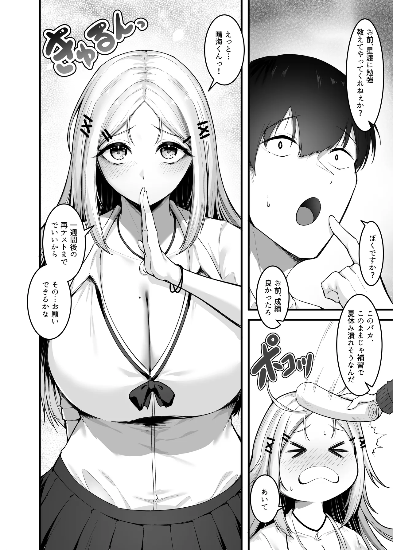 Fuwatoro Gal no Ongaeshi Sex page 58 original parody - virginity big breasts hentai manga - read online free