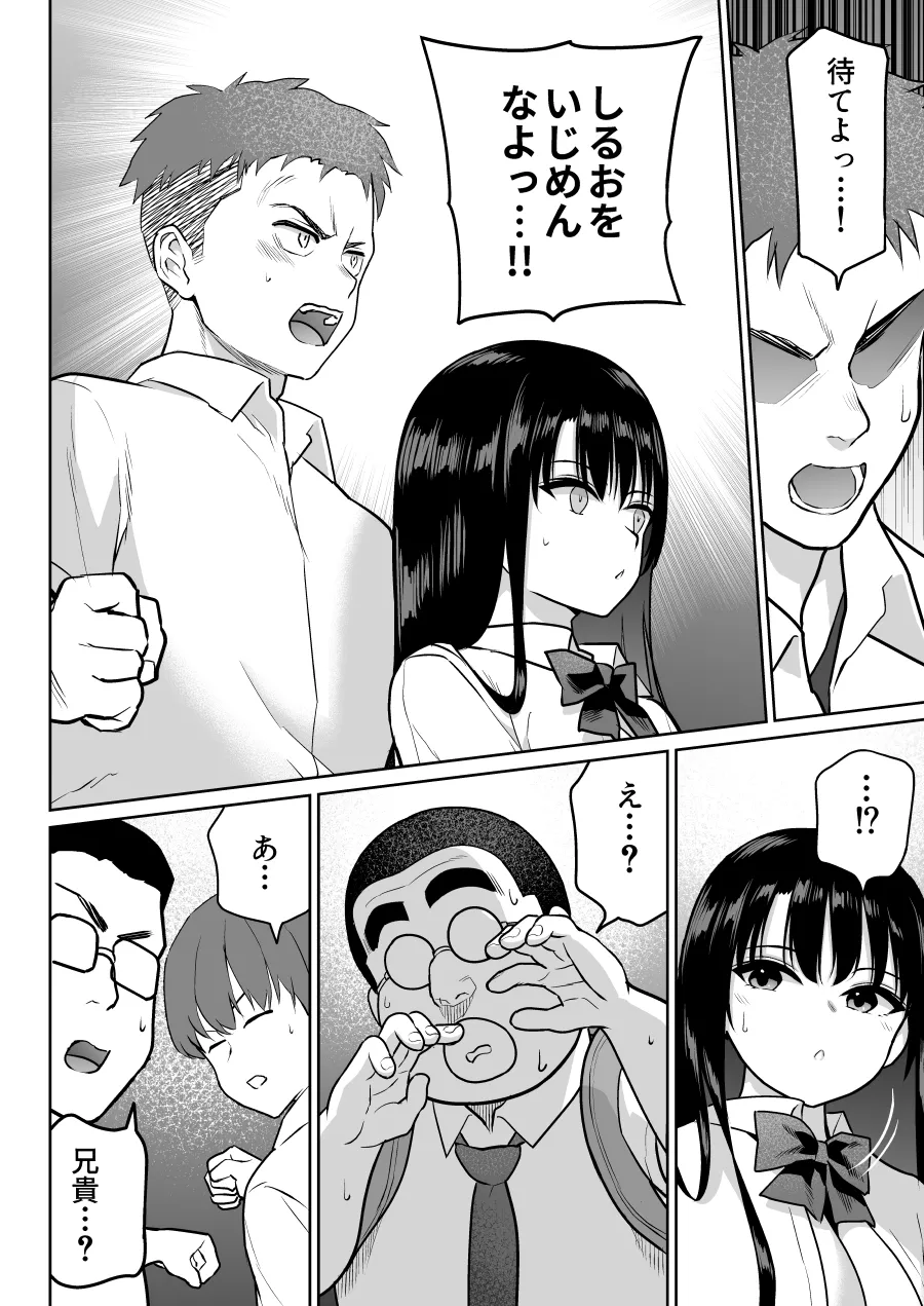 Shiruo 2 - Page 72