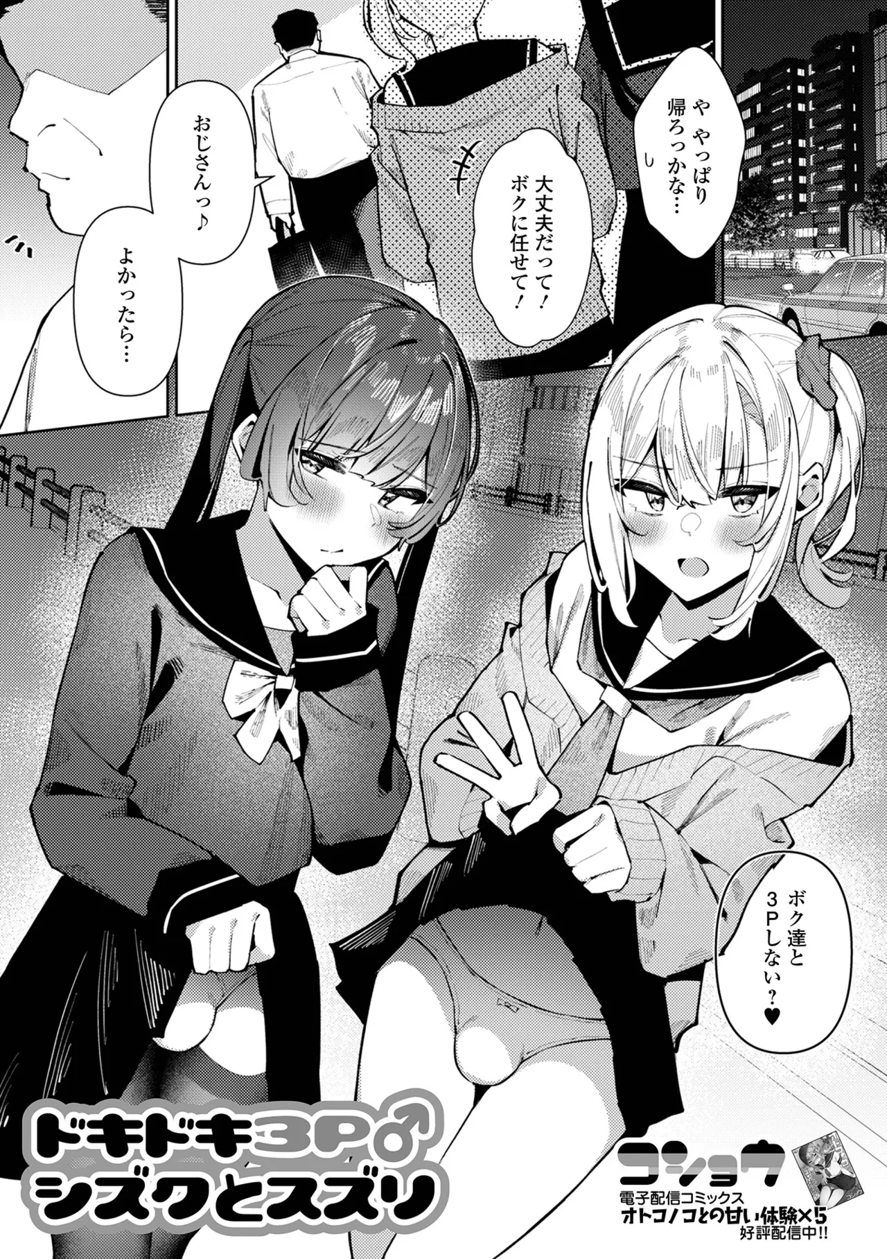 Gekkan Web Otoko no Ko-llection! S Vol. 106 - Page 19