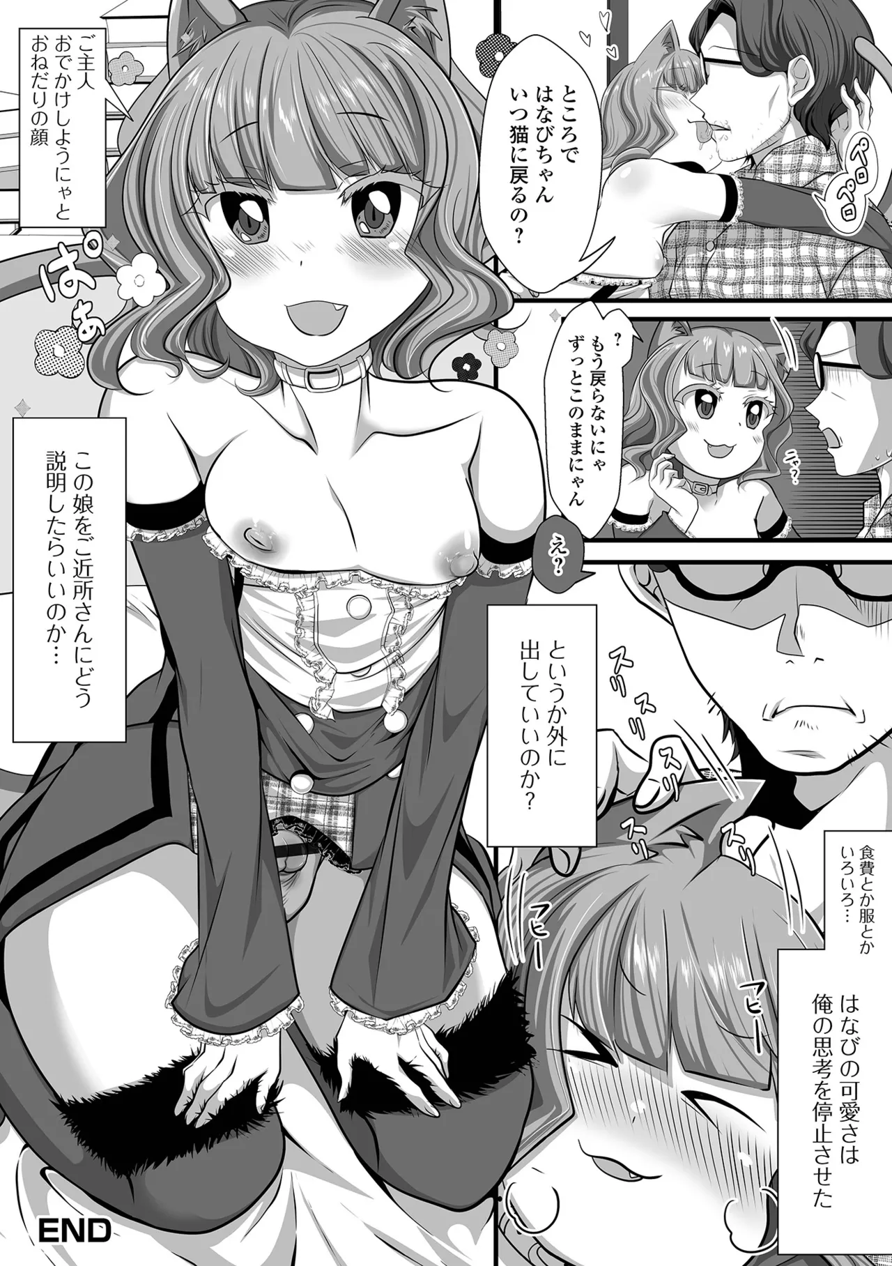Gekkan Web Otoko no Ko-llection! S Vol. 106 - Page 82
