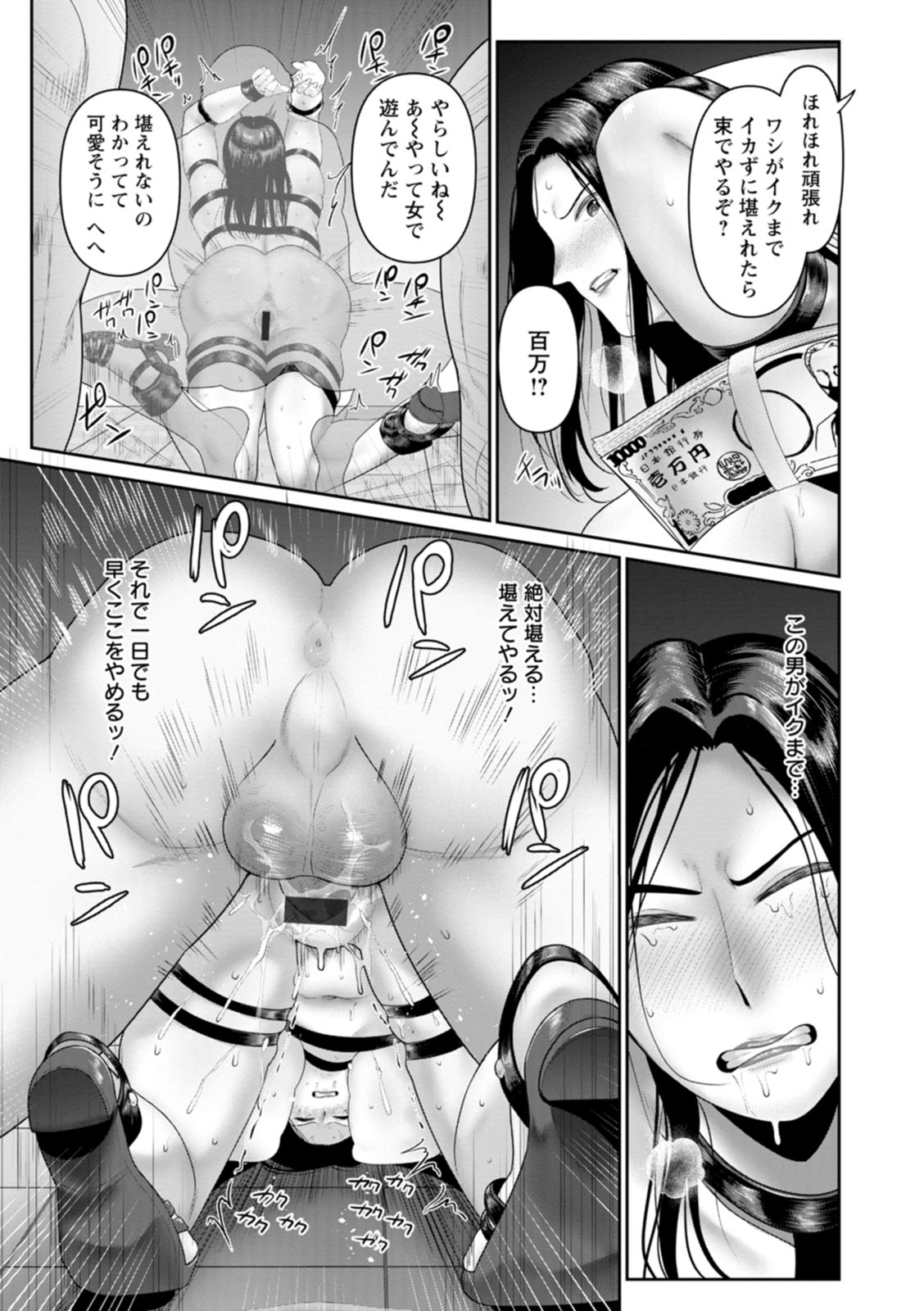 Gomennasai NTR - Page 19