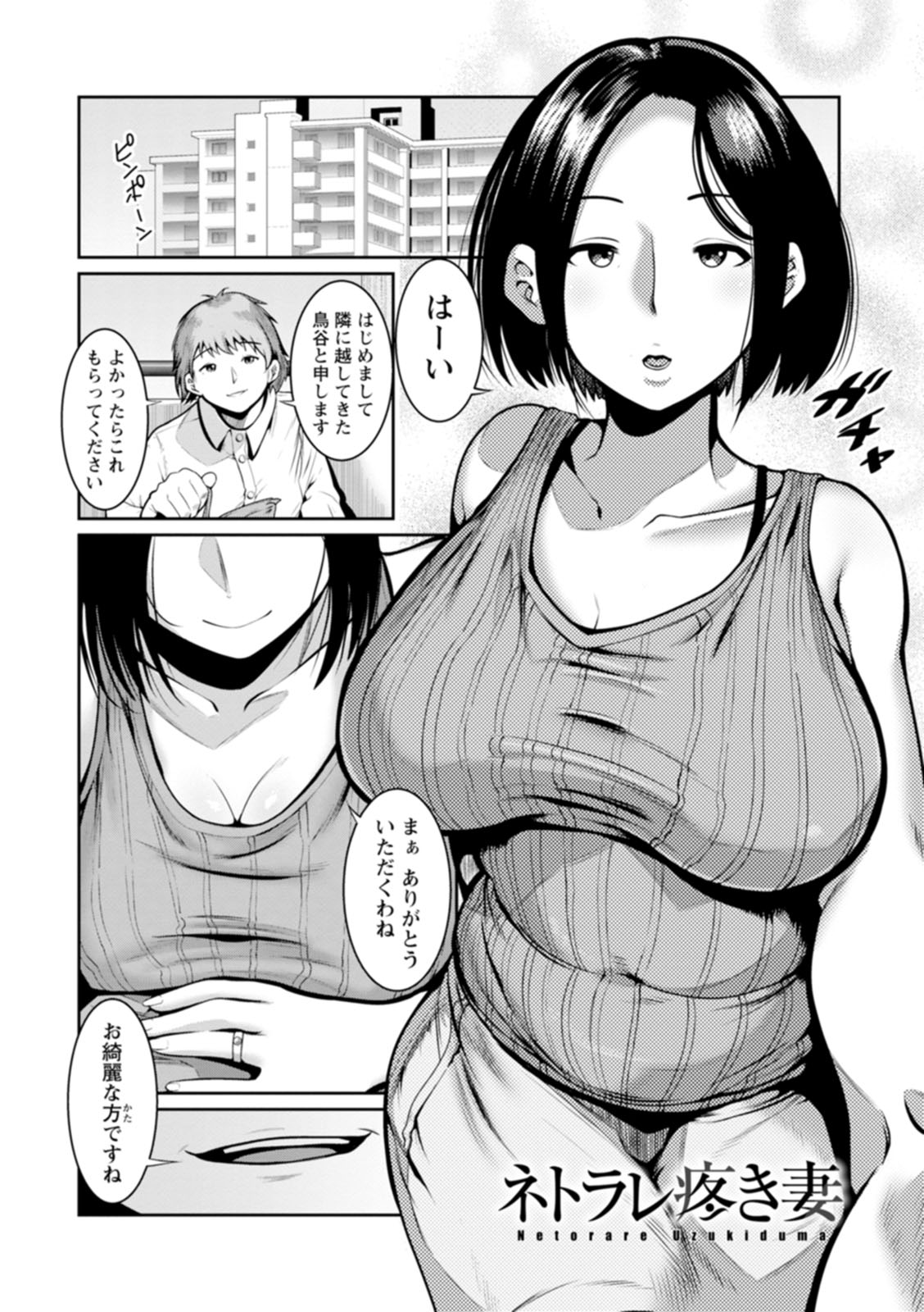 Gomennasai NTR page 79 - beauty mark blindfold hentai manga - read online free