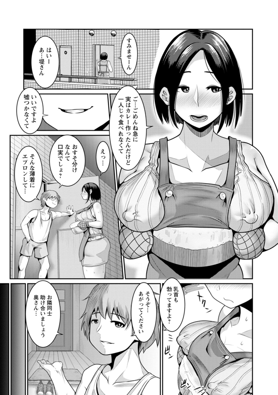 Gomennasai NTR - Page 85