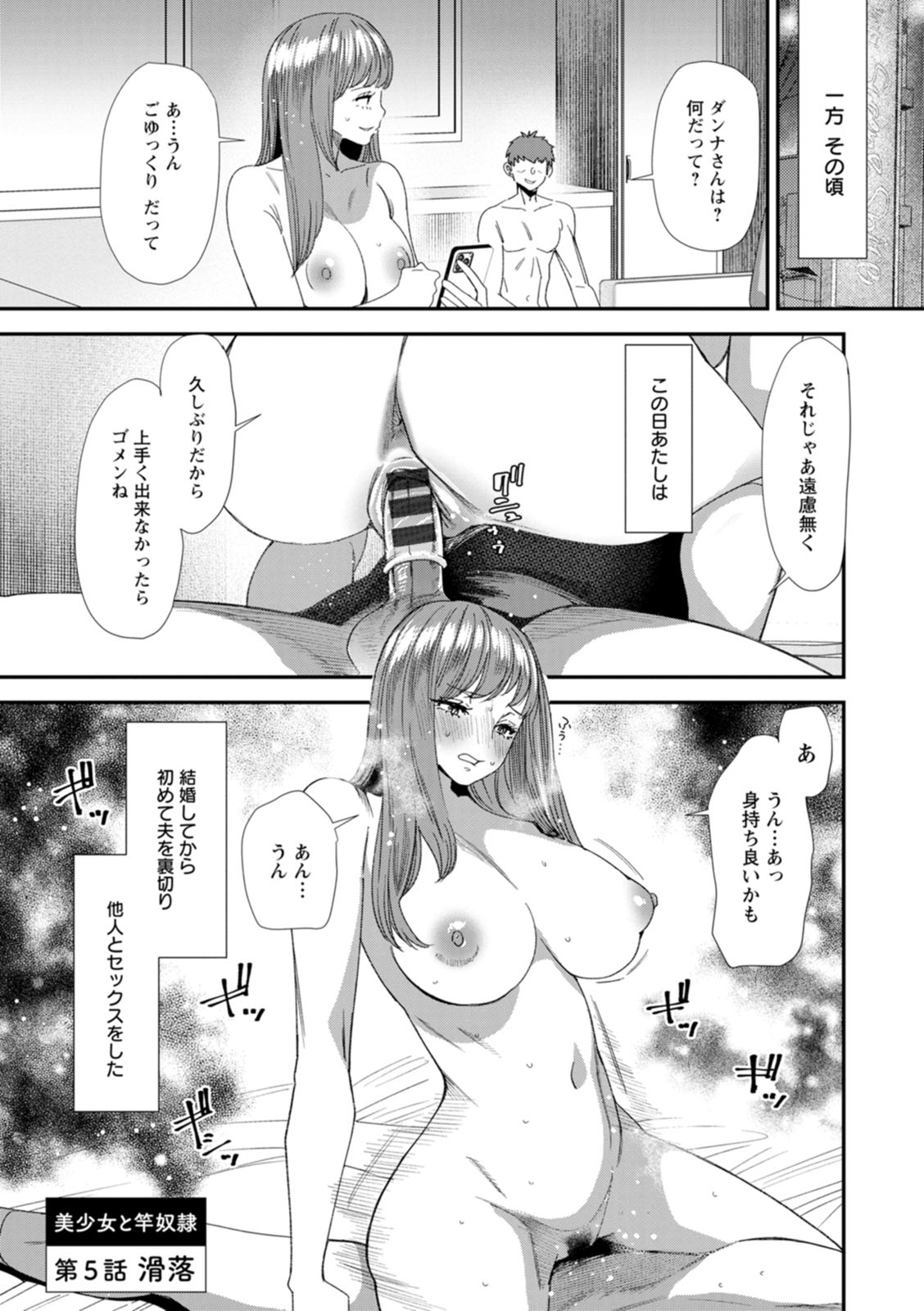 Bishoujo to Sao Dorei - Beautiful girl and cock slave page 87 - paizuri big breasts hentai manga - read online free