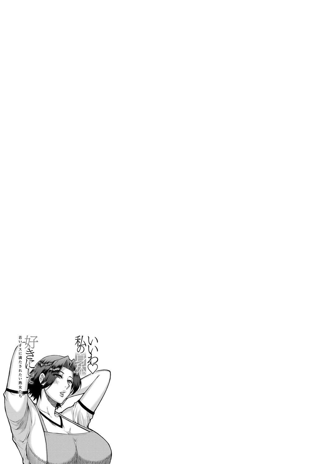 Ii wa Watashi no Karada Suki ni Shite page 152 - nakadashi big penis hentai manga - read online free