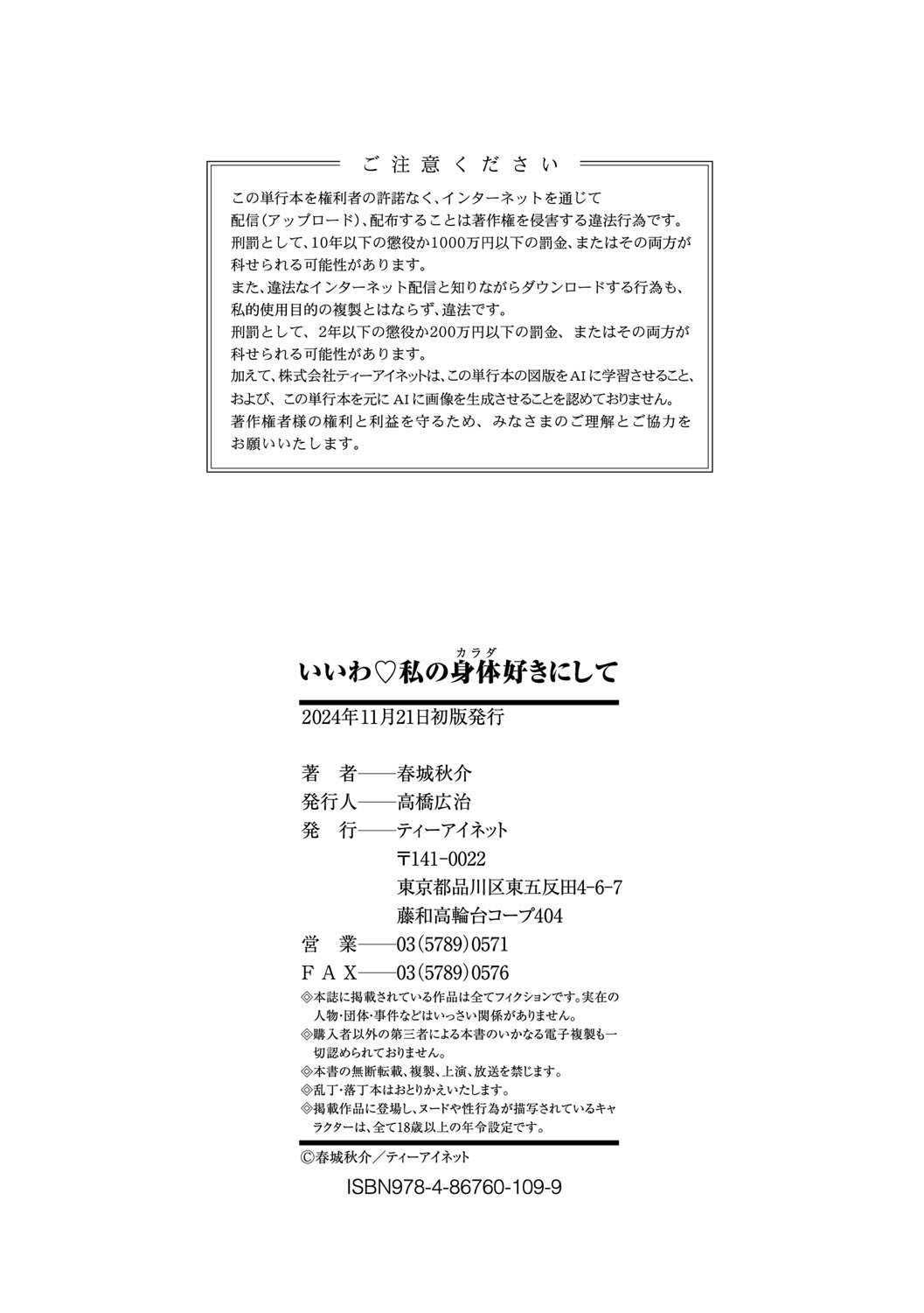 Ii wa Watashi no Karada Suki ni Shite page 183 - inseki milf hentai manga - read online free
