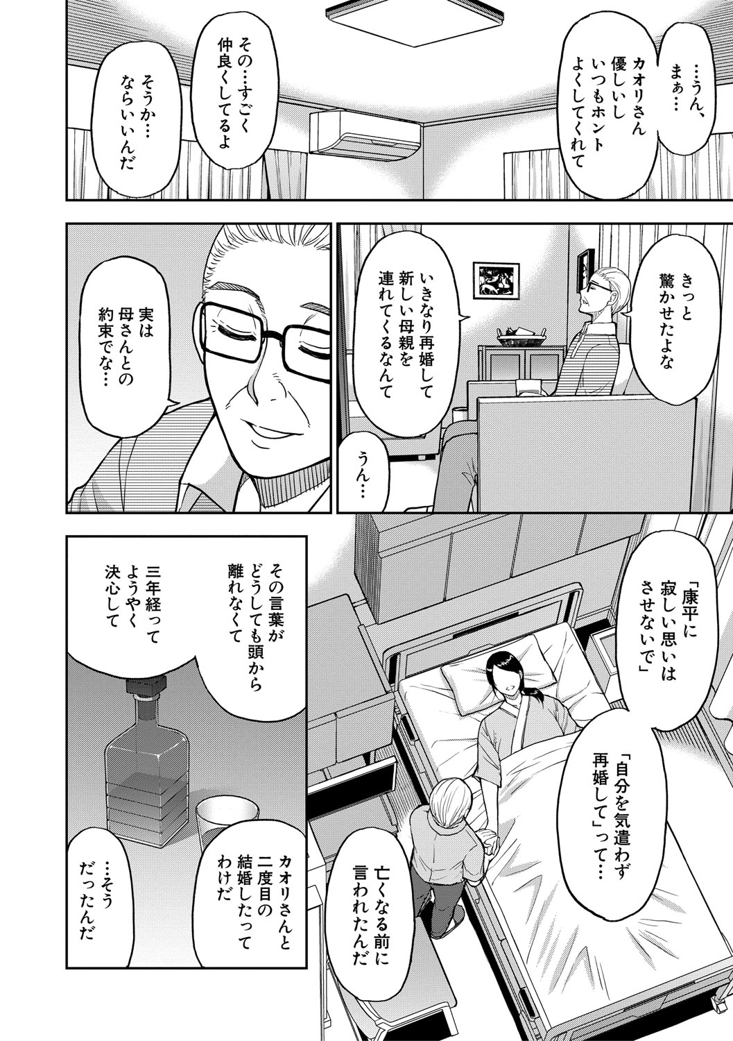 Ii wa Watashi no Karada Suki ni Shite page 55 - nakadashi big penis hentai manga - read online free