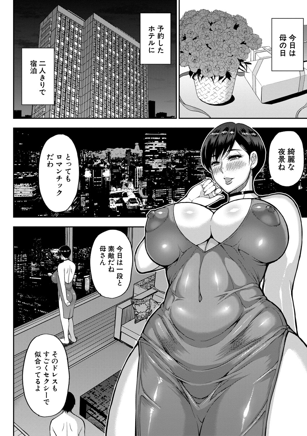 Ii wa Watashi no Karada Suki ni Shite page 75 - inseki milf hentai manga - read online free