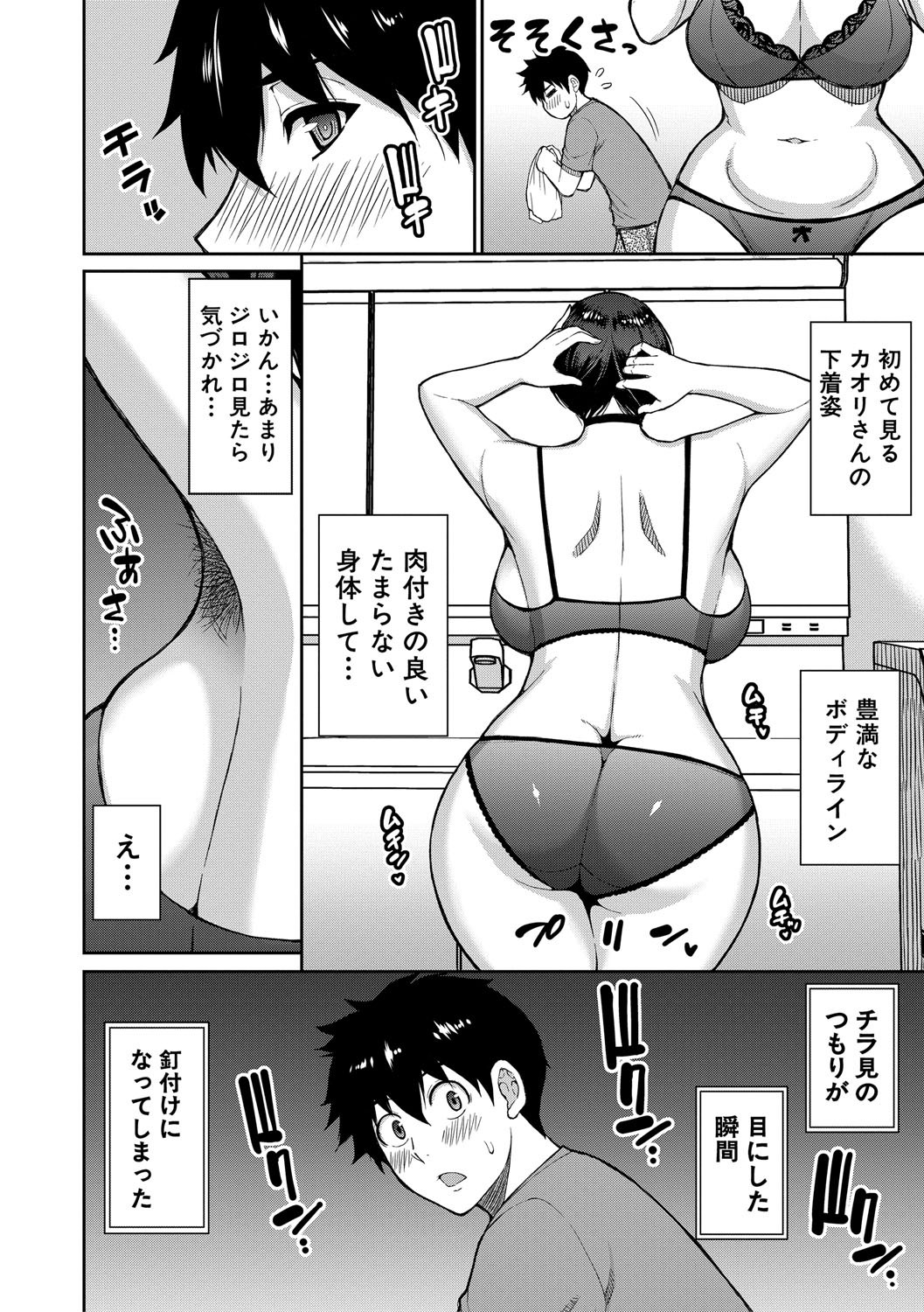 Ii wa Watashi no Karada Suki ni Shite page 9 - nakadashi big penis hentai manga - read online free