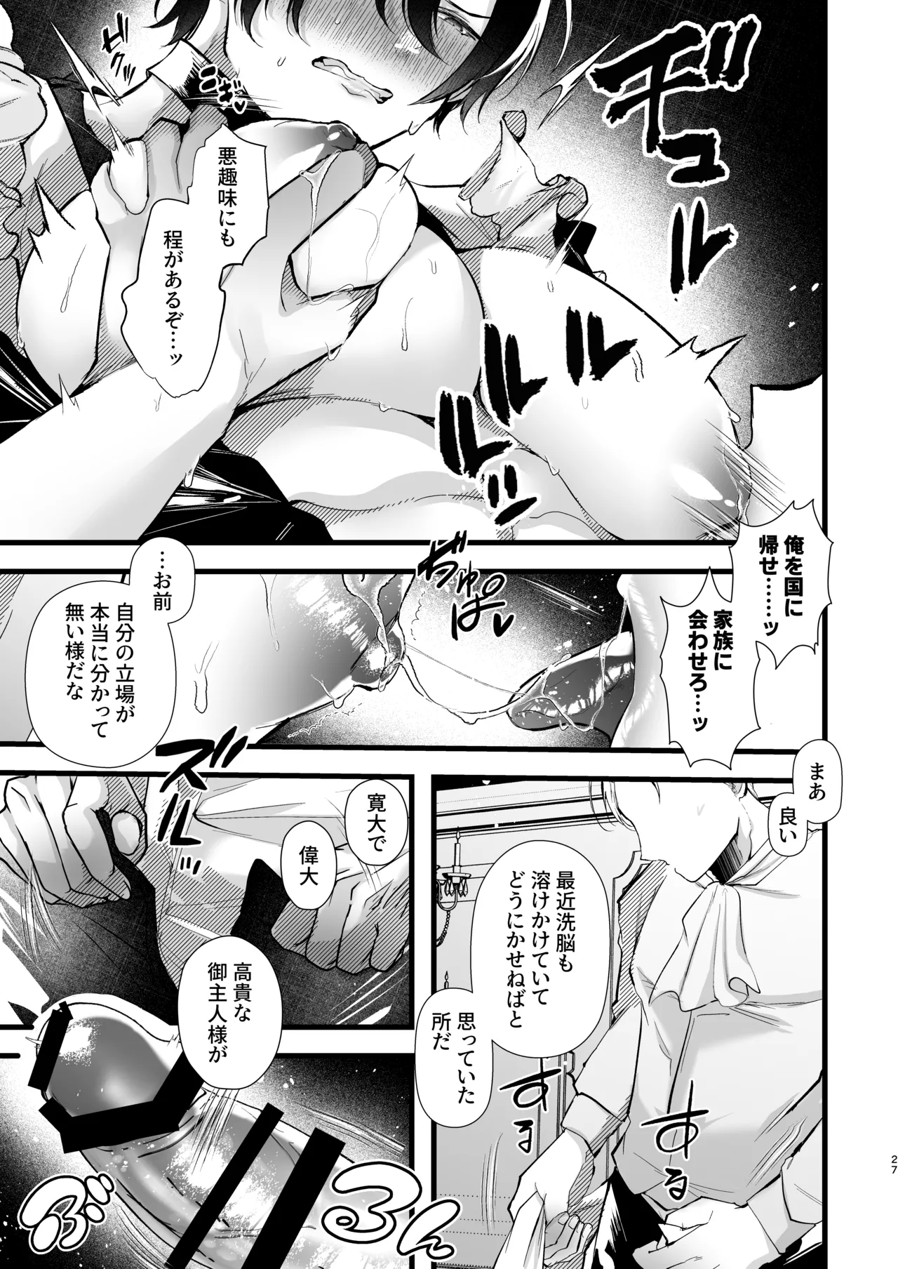 Page 27 of gunzin meido no tada sii situ ke kata