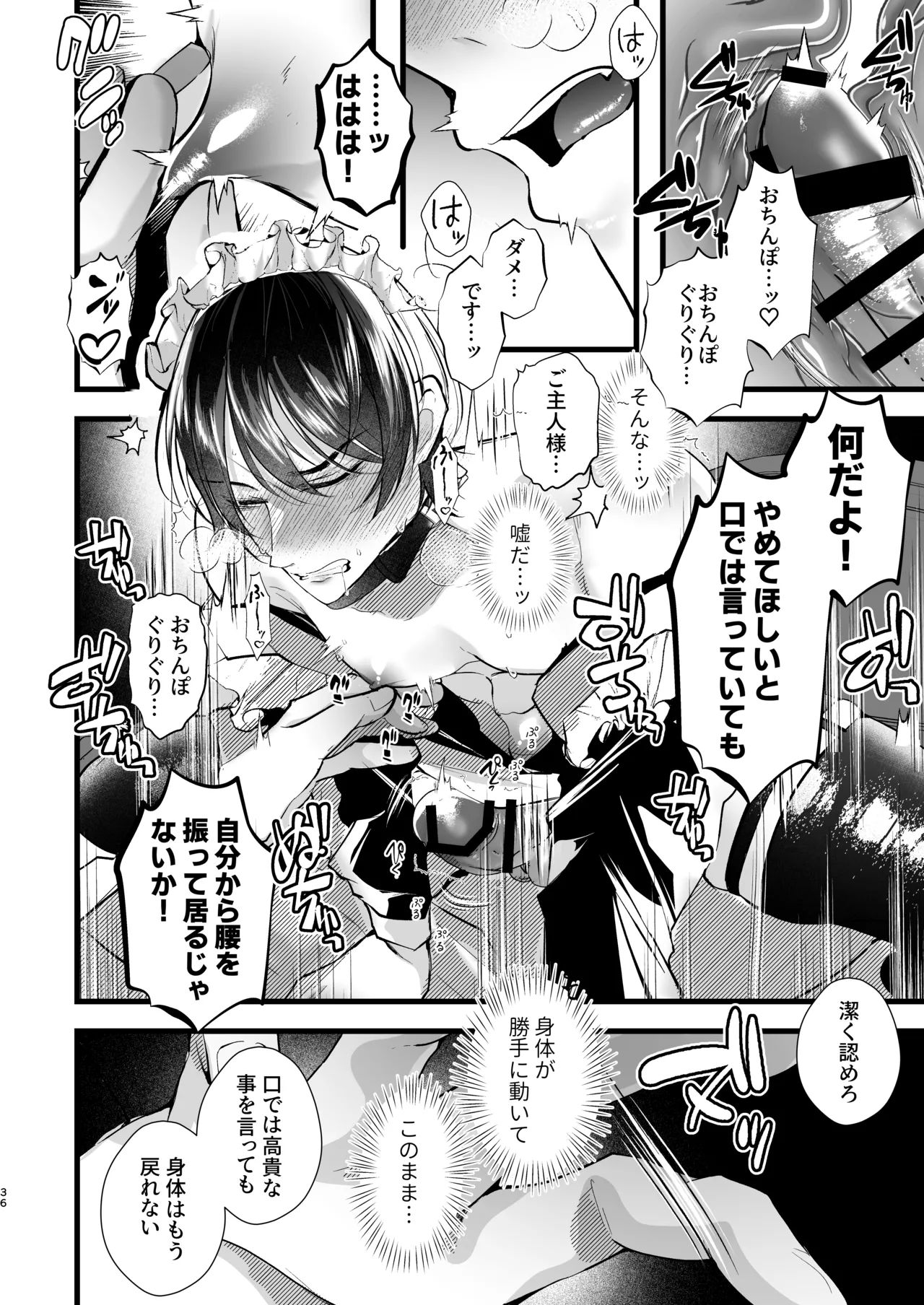 Page 36 of gunzin meido no tada sii situ ke kata
