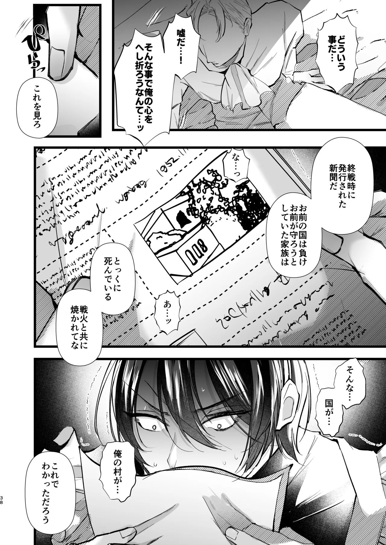 Page 38 of gunzin meido no tada sii situ ke kata