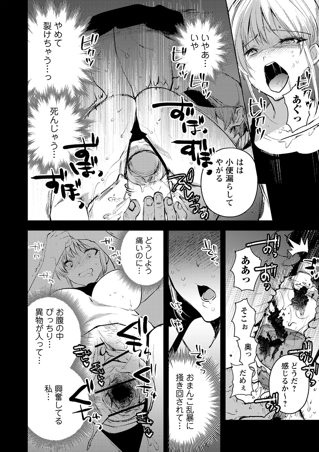 COMIC Necrosis Vol. 23 page 139 - guro anthology hentai manga - read online free