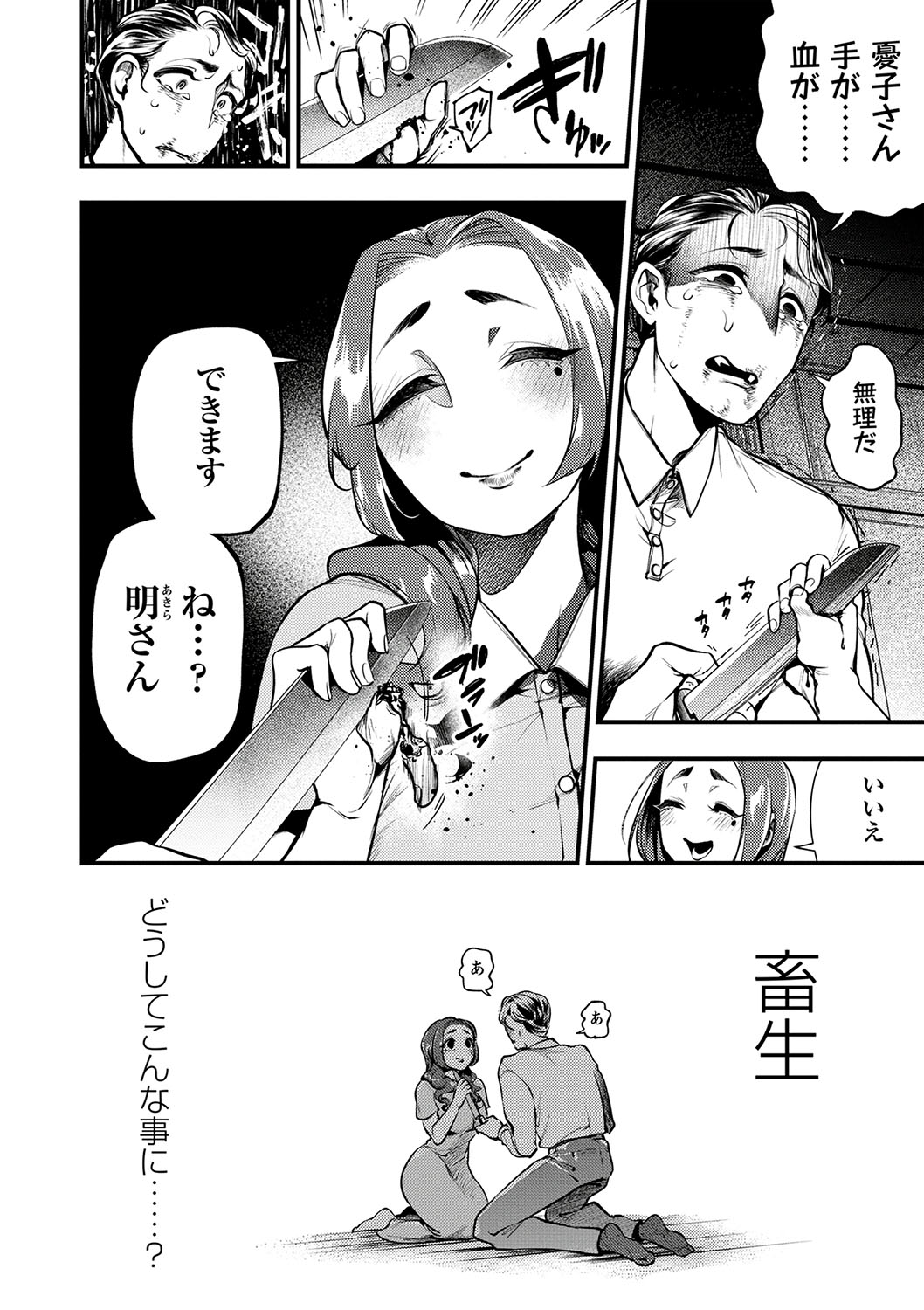 COMIC Necrosis Vol. 23 page 21 - guro anthology hentai manga - read online free