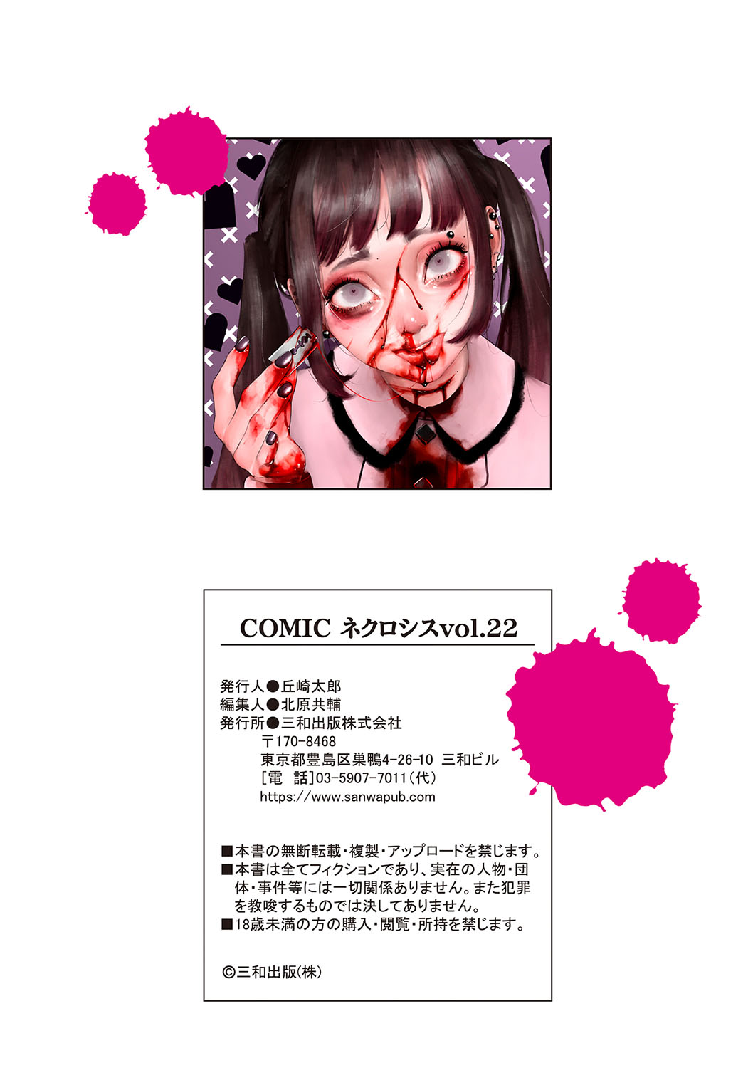 COMIC Necrosis Vol. 22 page 161 - guro anthology hentai manga - read online free