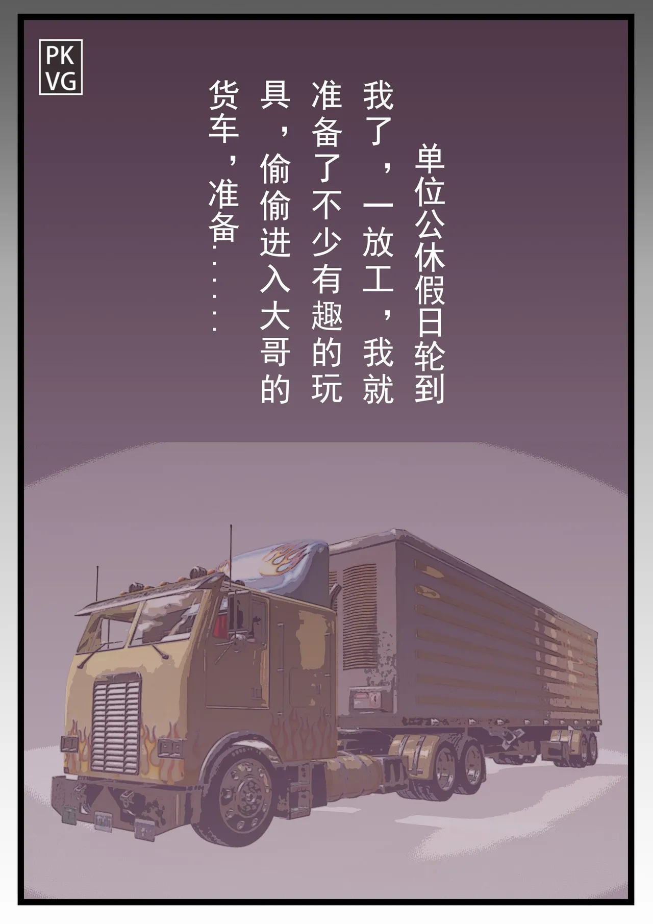 放工后的游戏 - Page 107
