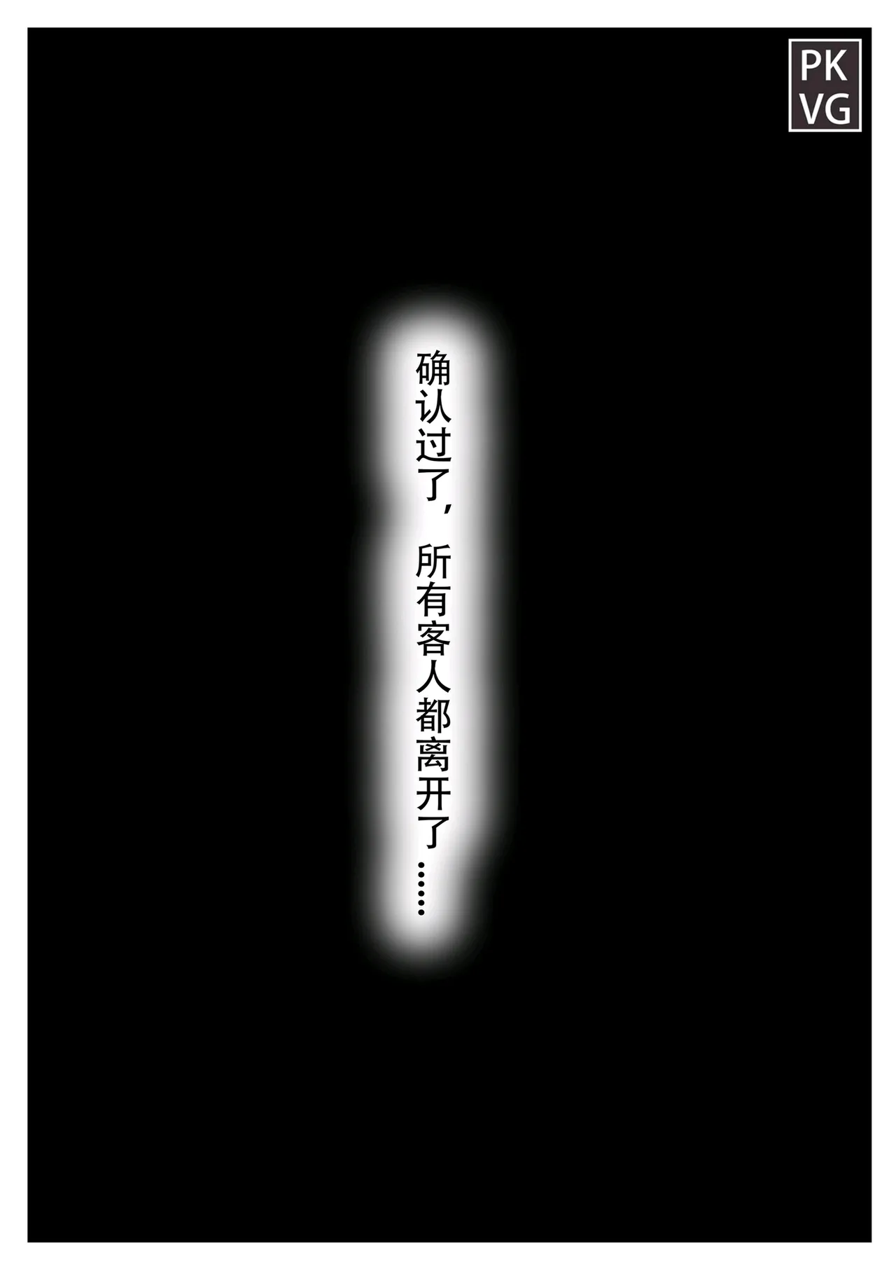 放工后的游戏 - Page 14