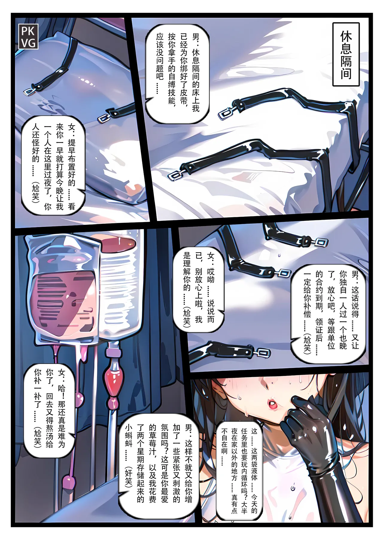 放工后的游戏 - Page 154