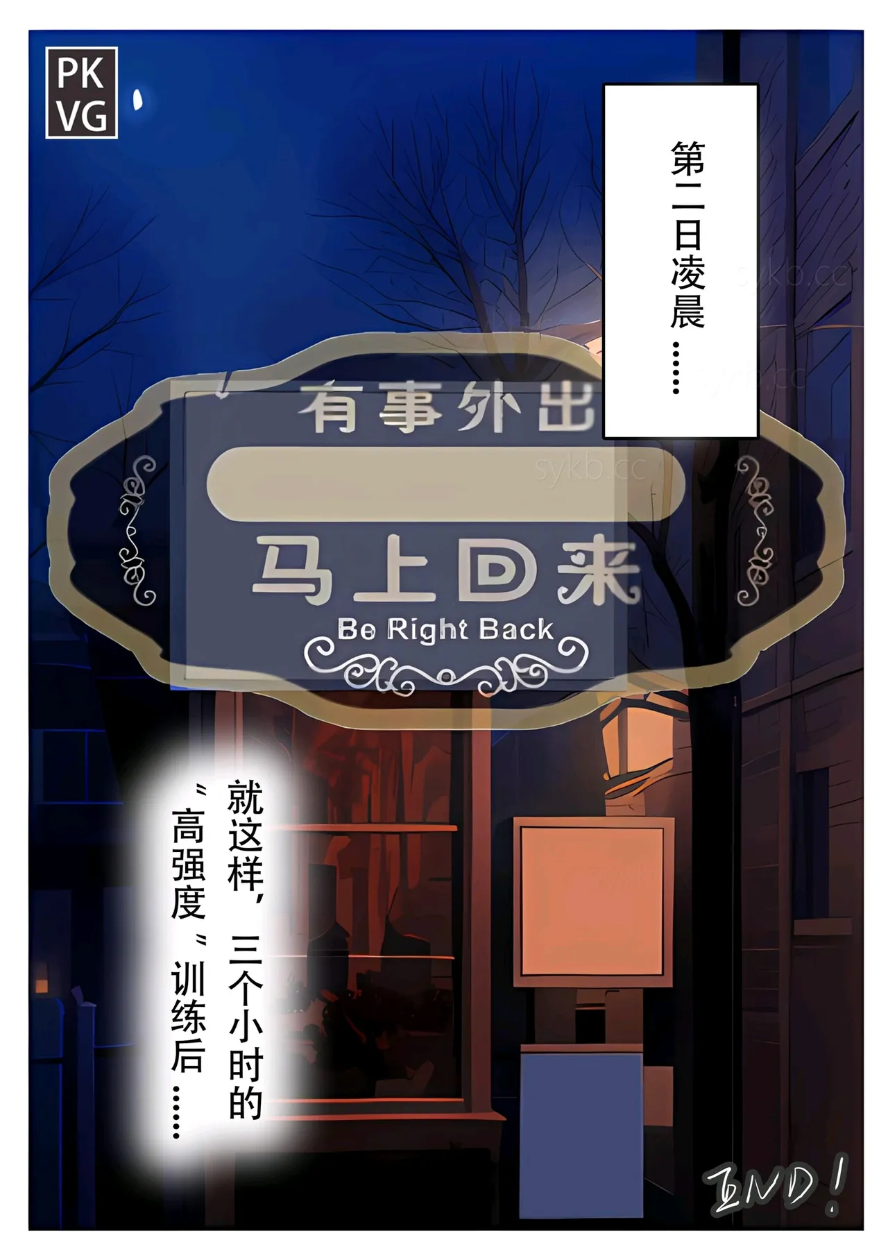 放工后的游戏 - Page 24