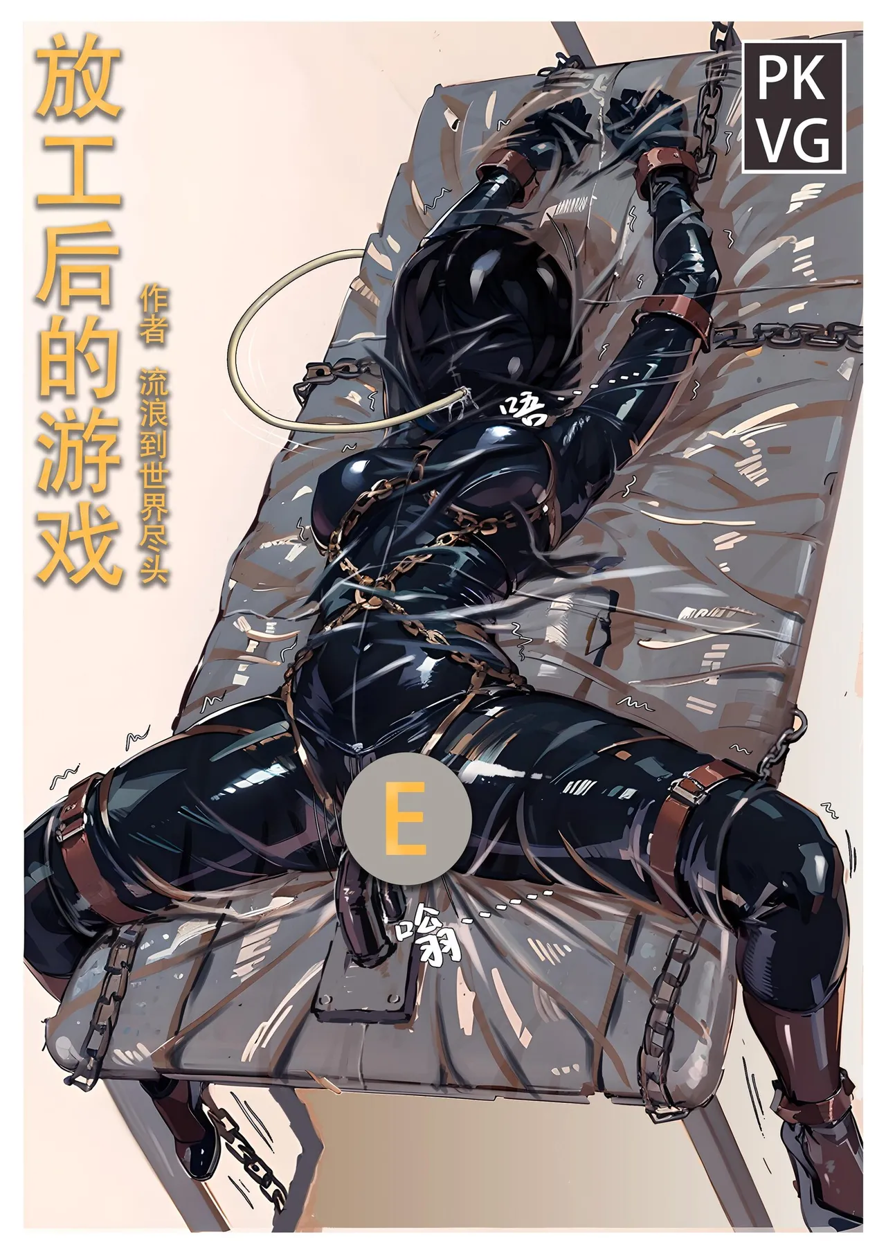 放工后的游戏 page 244 original parody - gag sex toys hentai manga - read online free