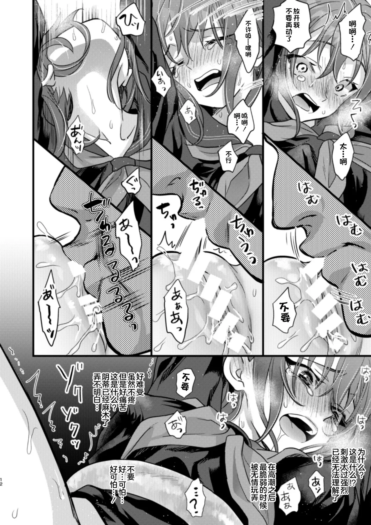 Ryoujoku 4 page 12 featuring gudako fate grand order parody - schoolgirl uniform bondage hentai manga - read online free